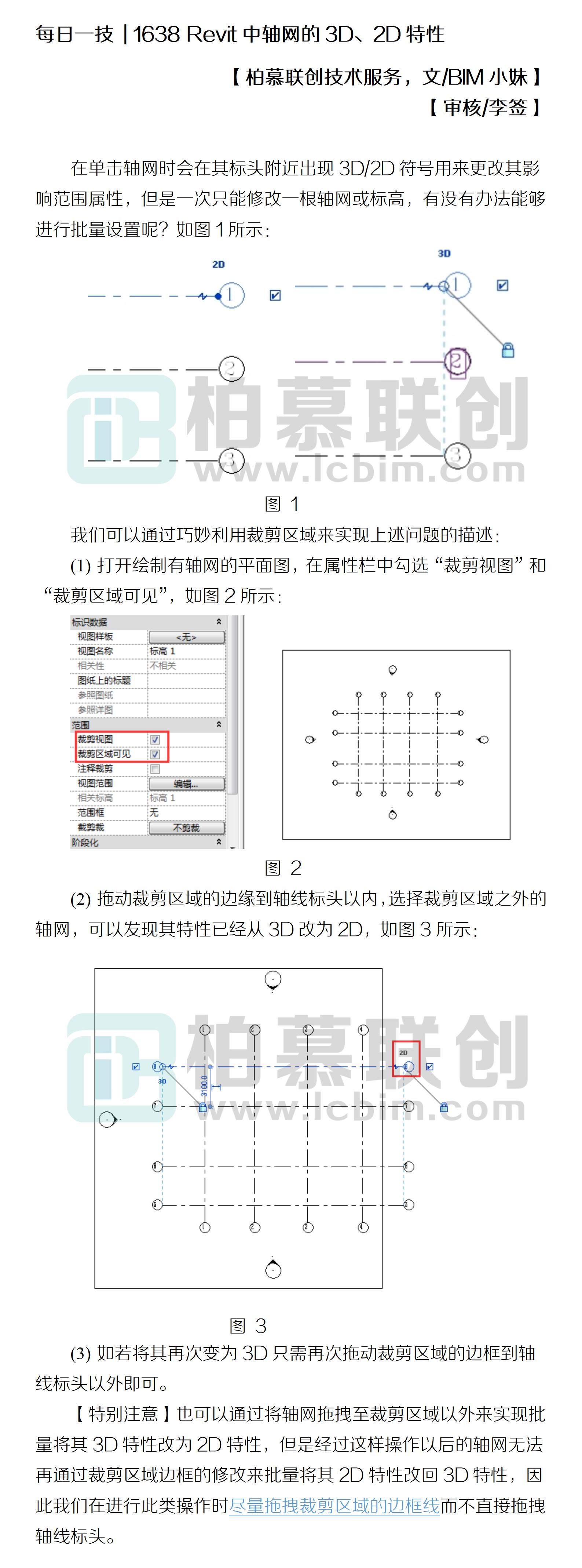 1638 Revit中軸網(wǎng)的3D、2D特性.jpg