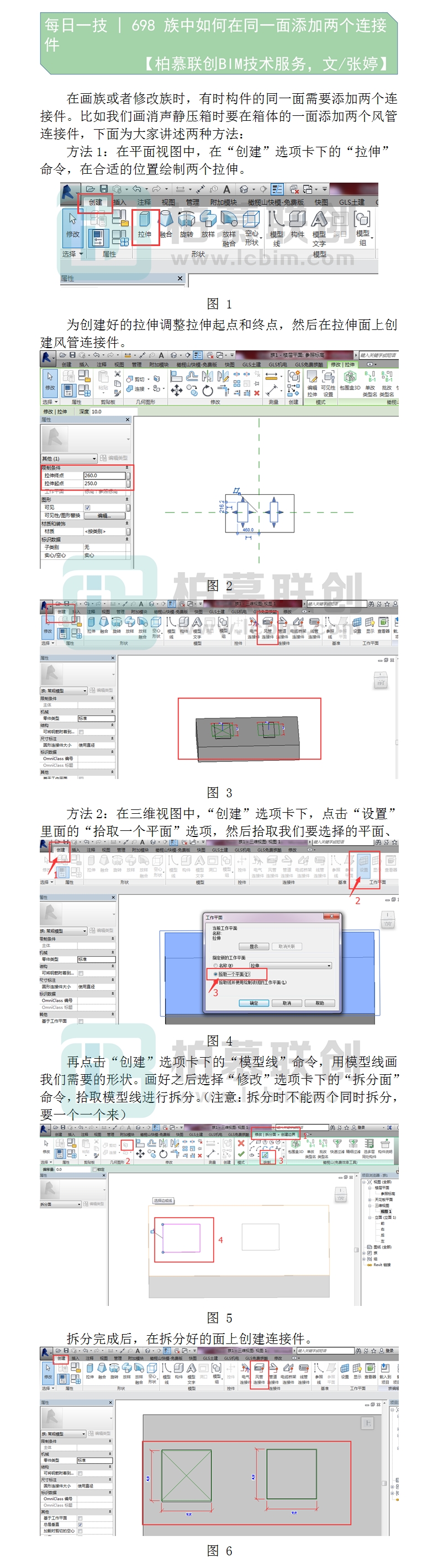 698 族中如何在同一面添加兩個(gè)連接件.jpg