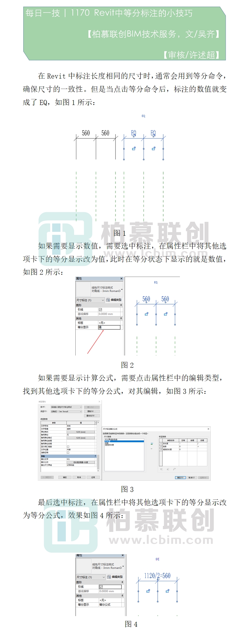 1170 Revit中等分標(biāo)注的小技巧.jpg