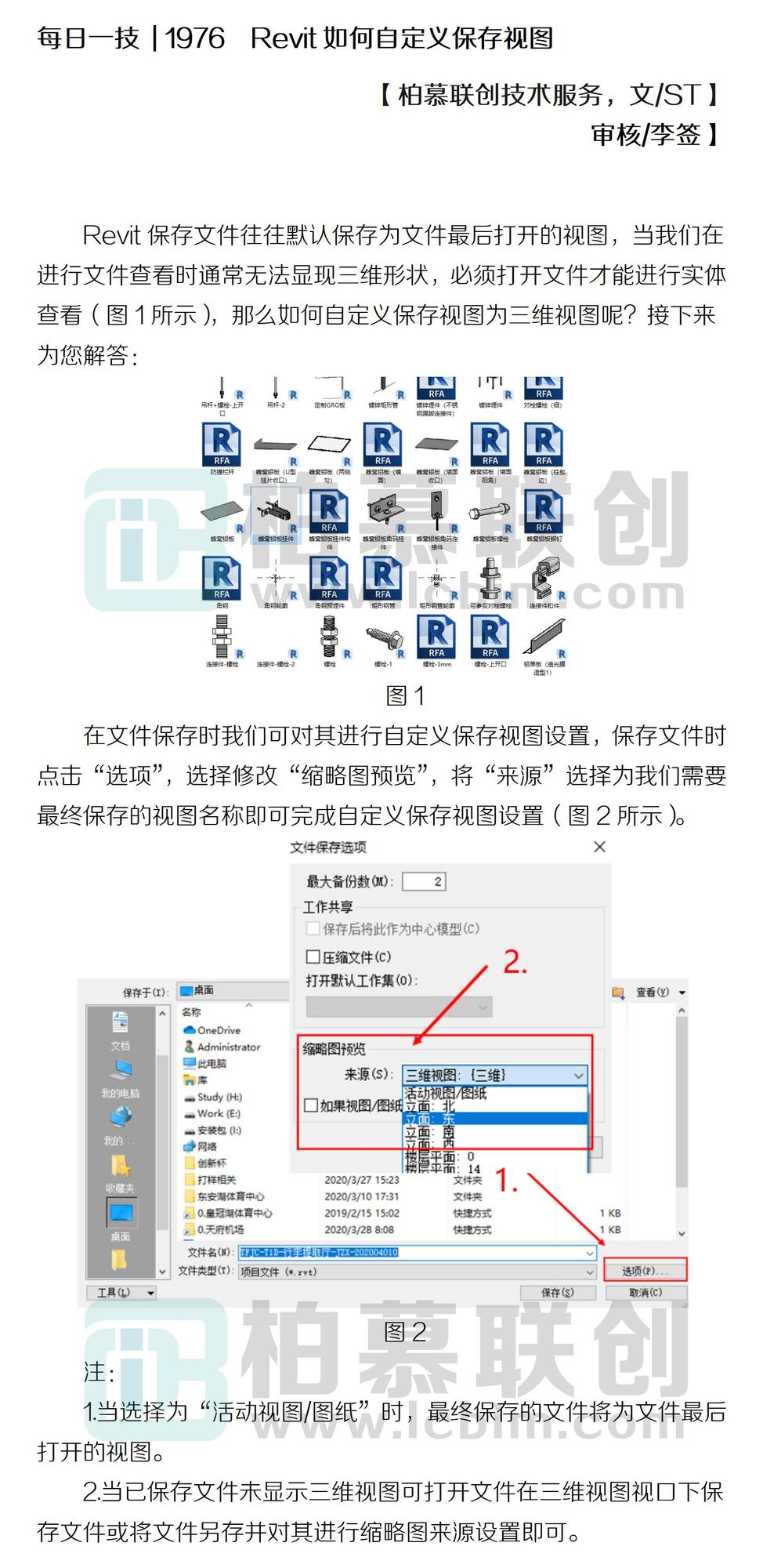每日一技  1976  Revit如何自定義保存視圖.jpg