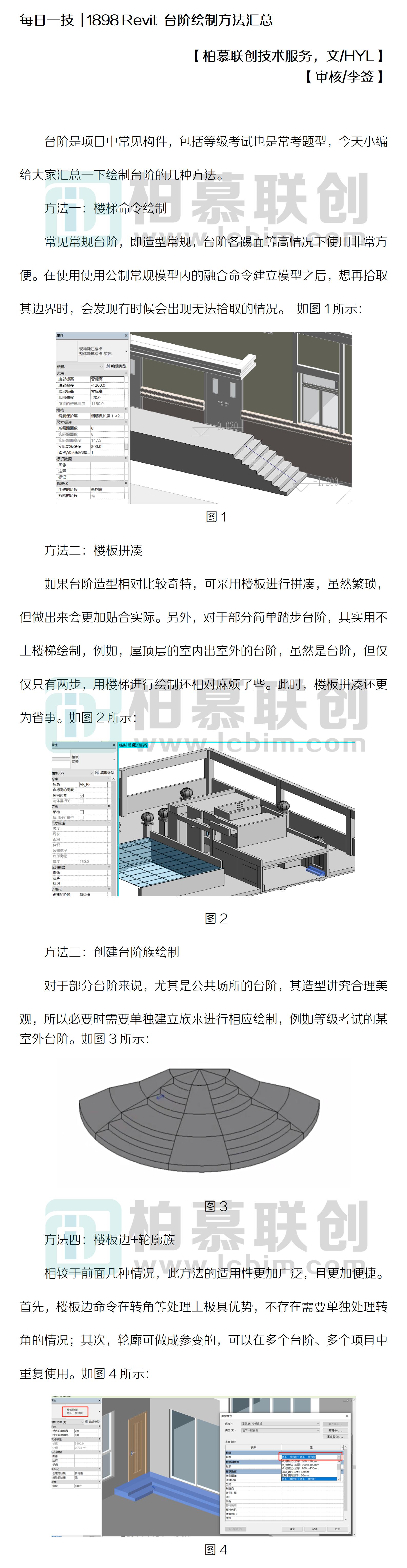 每日一技  1898 Revit 臺(tái)階繪制方法匯總.jpg