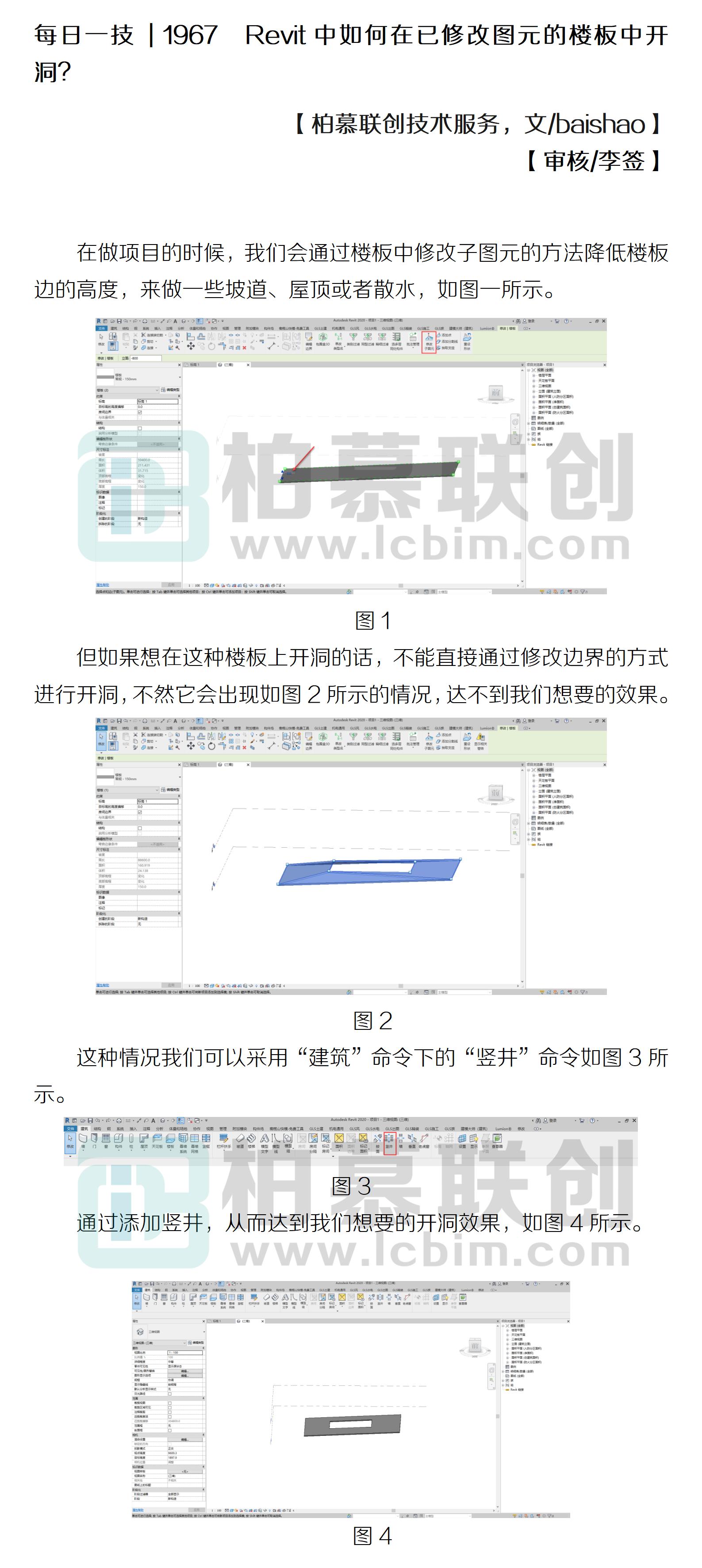 每日一技  1967  Revit中如何在已修改圖元的樓板中開洞？.jpg