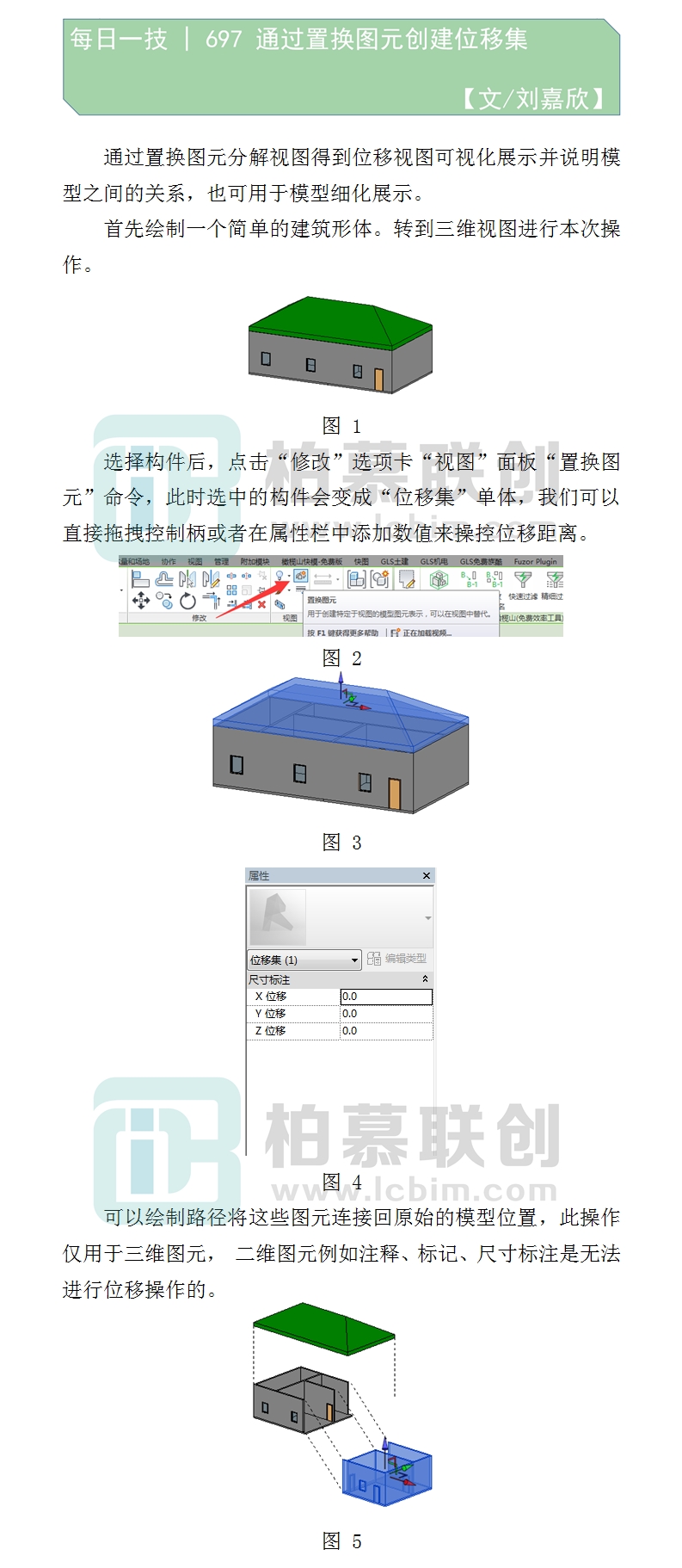 697 通過置換圖元?jiǎng)?chuàng)建位移集.jpg