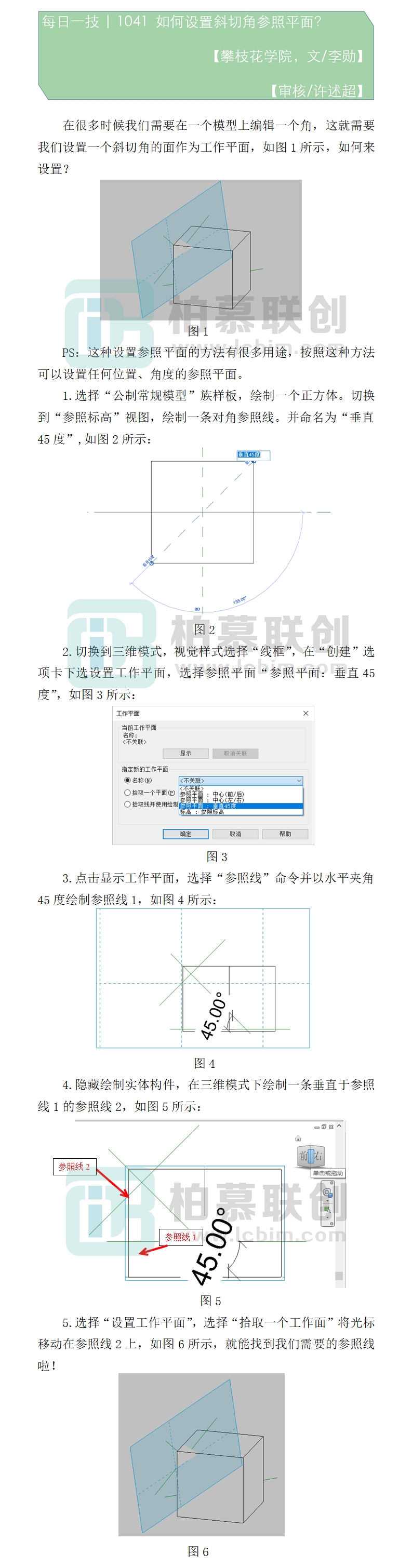 1041  如何設(shè)置斜切角參照平面？.jpg