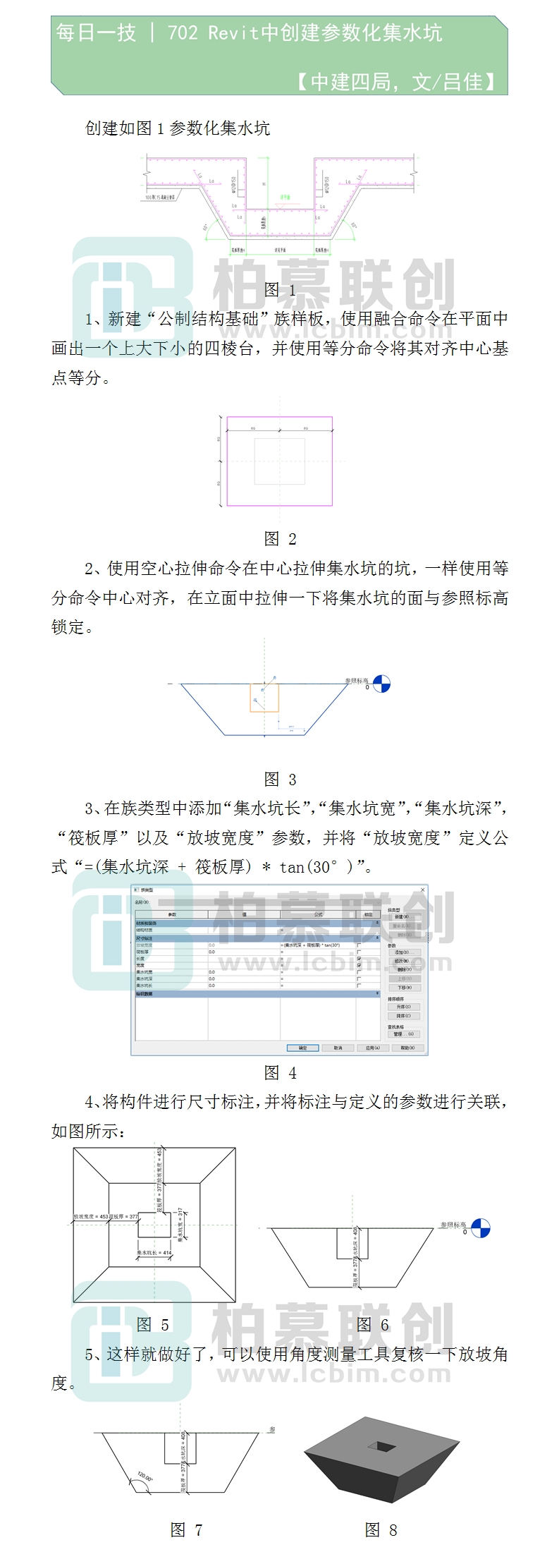 702 Revit中創(chuàng)建參數(shù)化集水坑.jpg