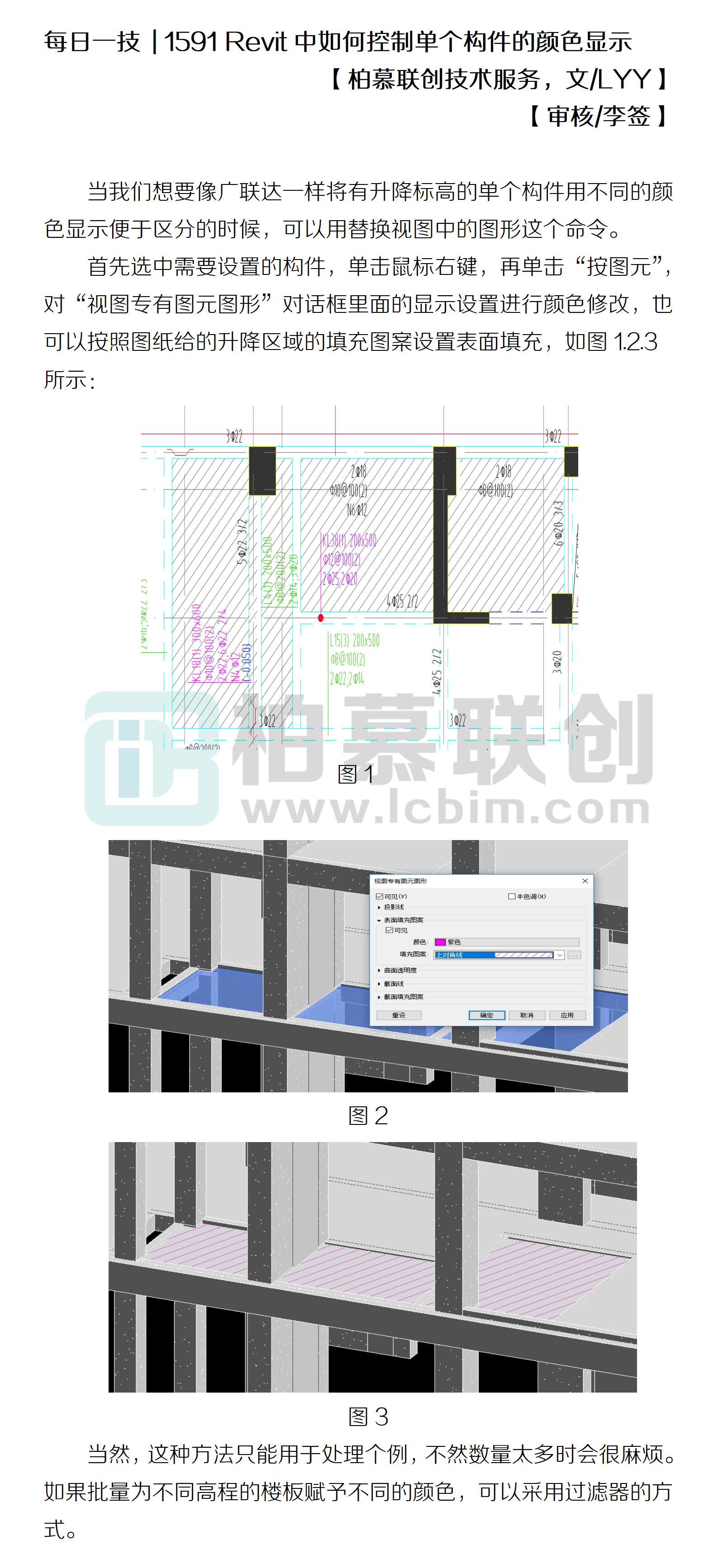 1591 Revit中如何控制單個構件的顏色顯示.jpg