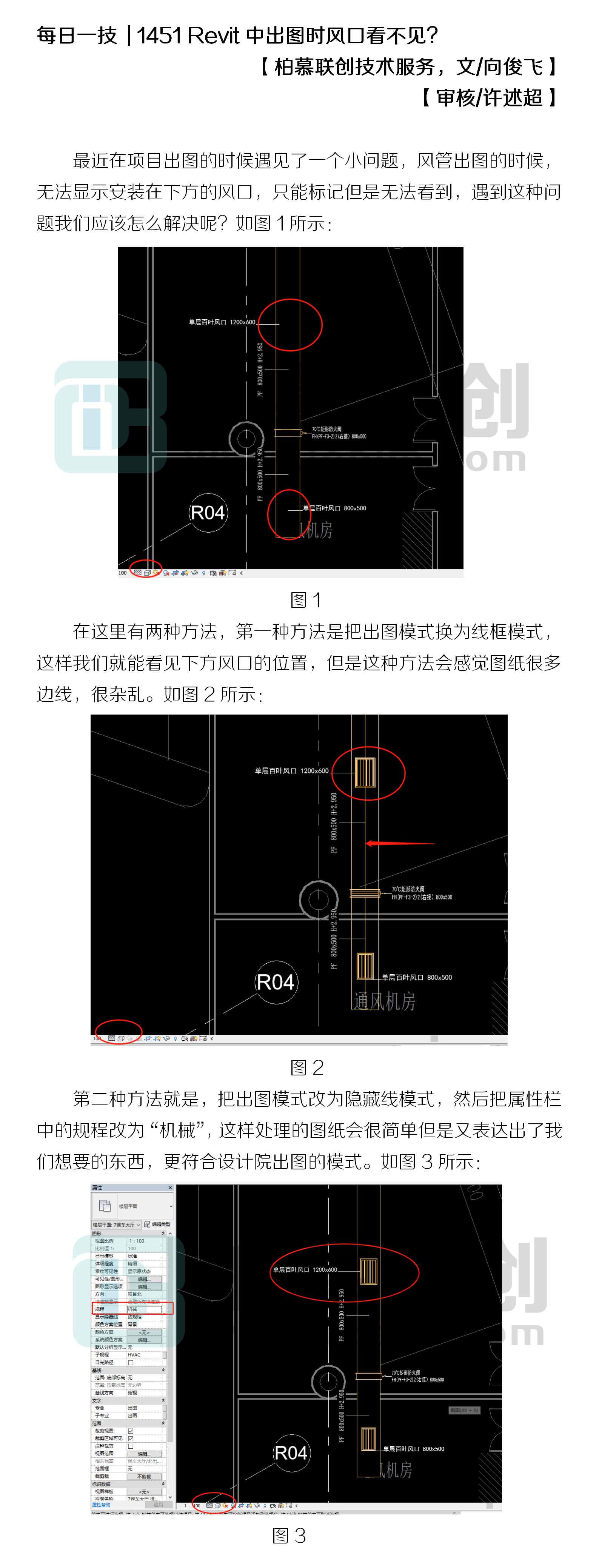 1451 Revit中出圖時風(fēng)口看不見？.jpg