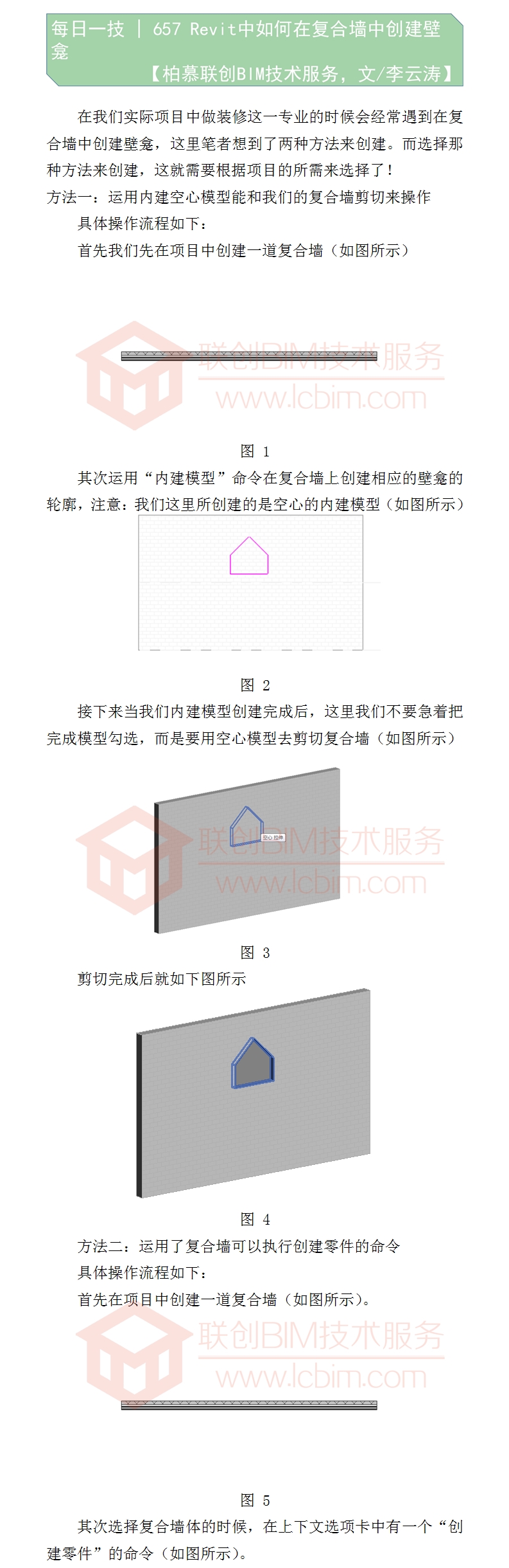 657 Revit中如何在復(fù)合墻中創(chuàng)建壁龕-1.jpg