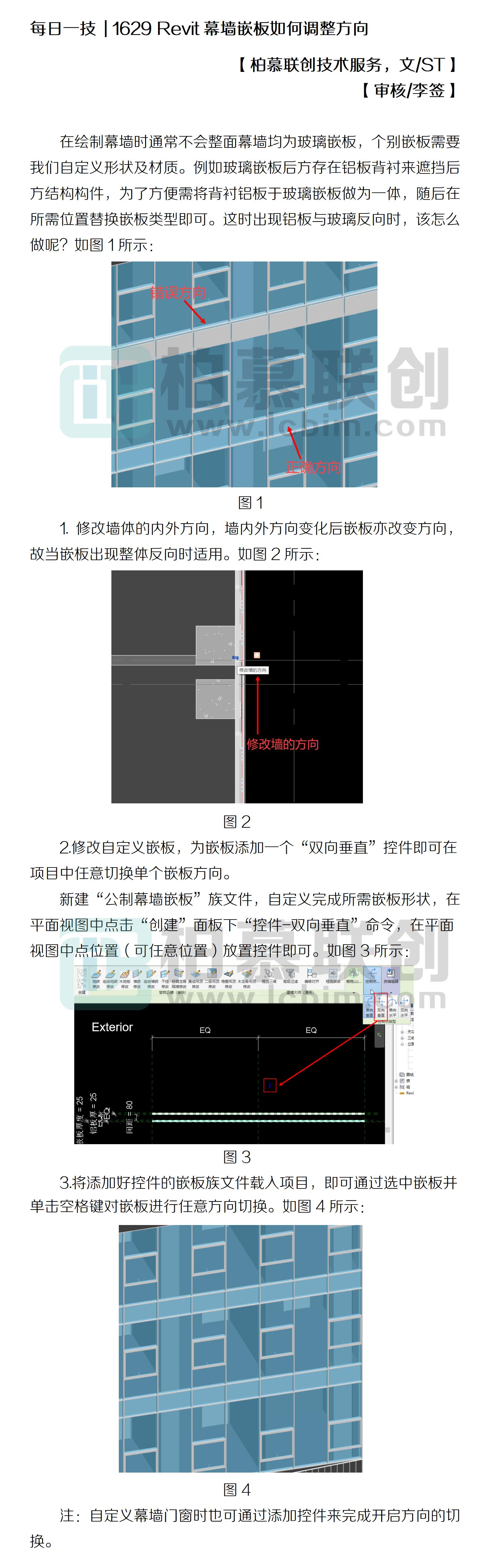 1629 Revit幕墻嵌板如何調(diào)整方向.jpg