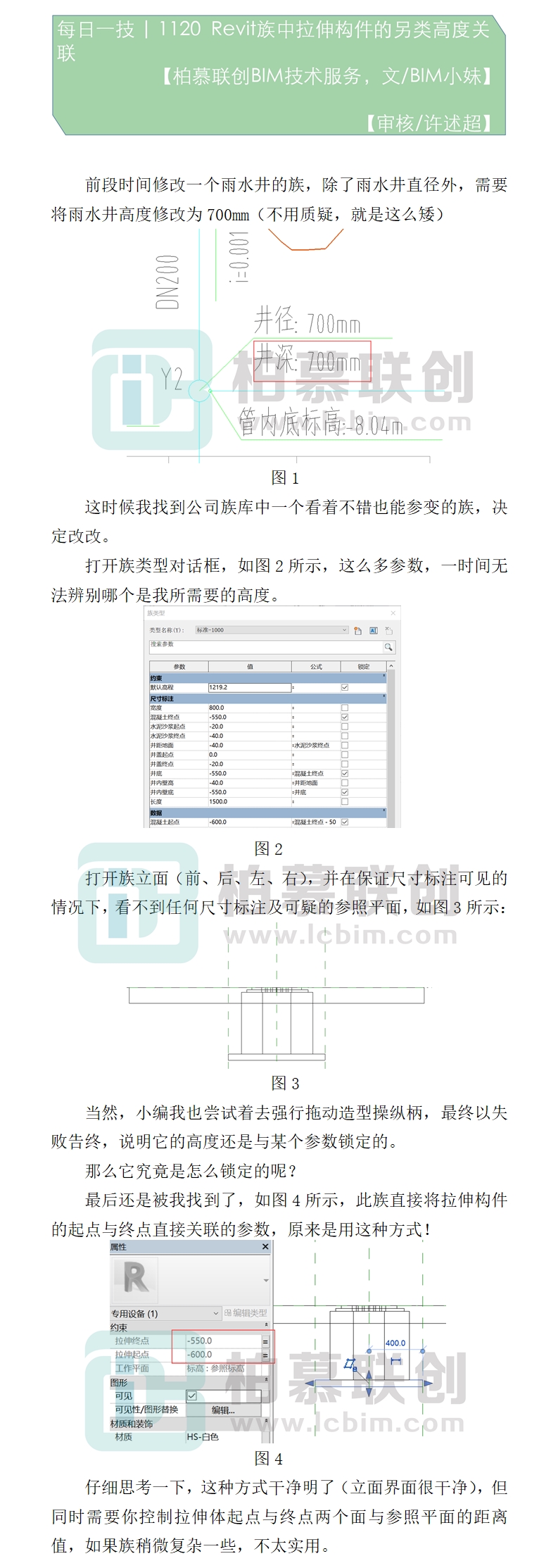 1120 Revit族中拉伸構(gòu)件的另類高度關(guān)聯(lián).jpg