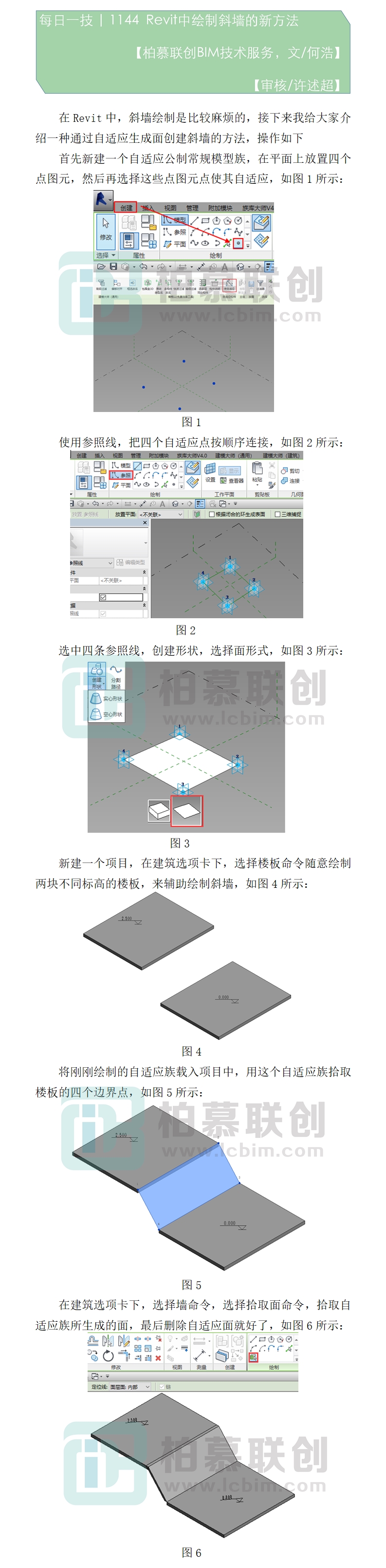 1144 Revit中繪制斜墻的新方法.jpg