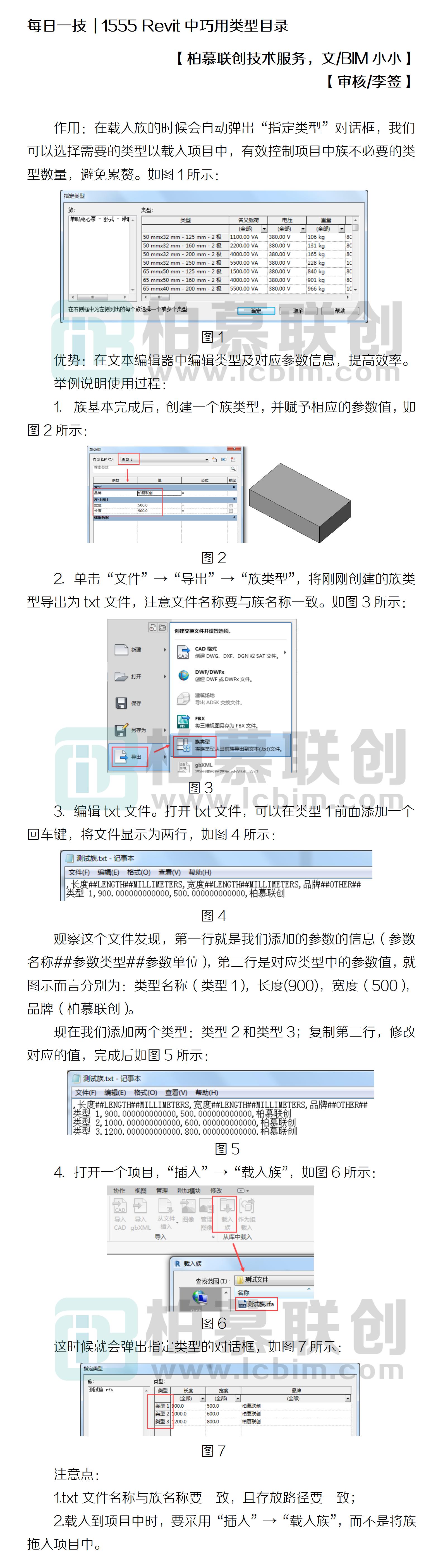 1555 Revit中巧用類型目錄.jpg