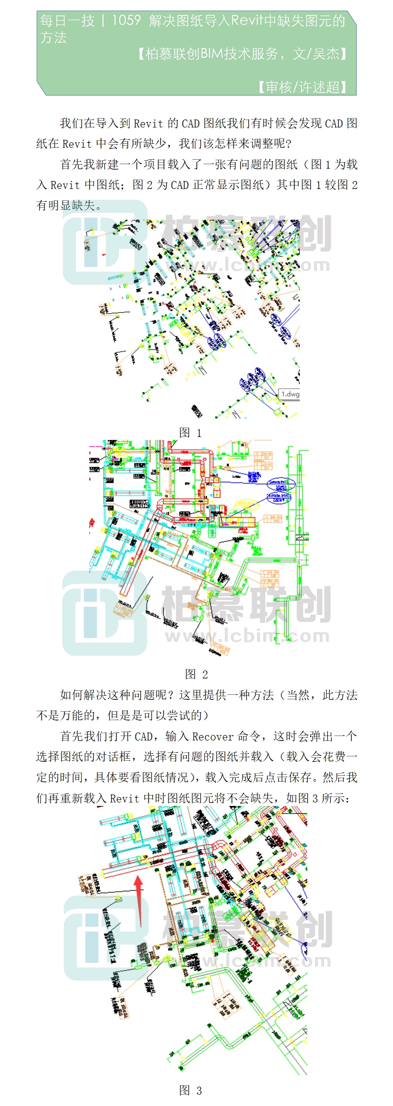 1059 解決圖紙導(dǎo)入Revit中缺失圖元的方法.jpg