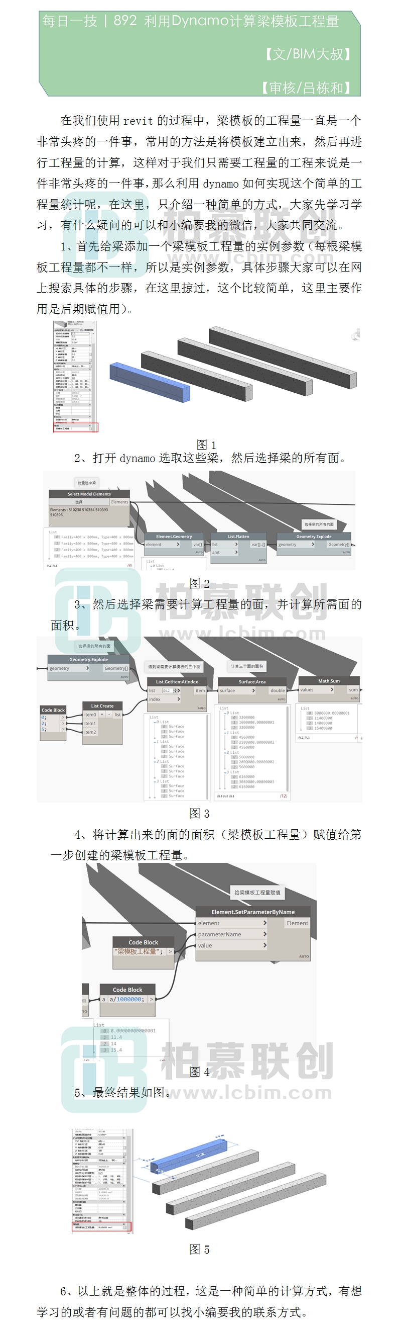 892  利用Dynamo計算梁模板工程量.jpg