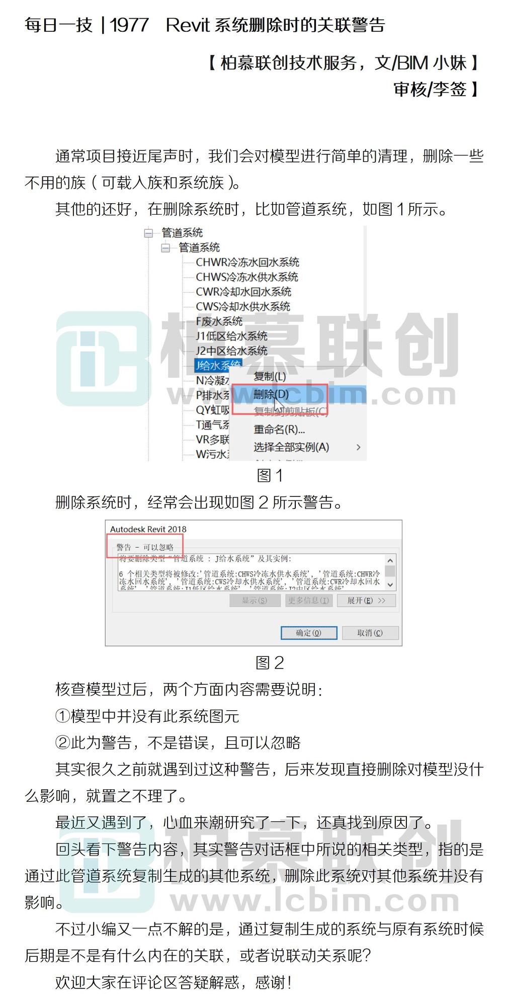 每日一技  1977  Revit系統(tǒng)刪除時的關聯警告.jpg