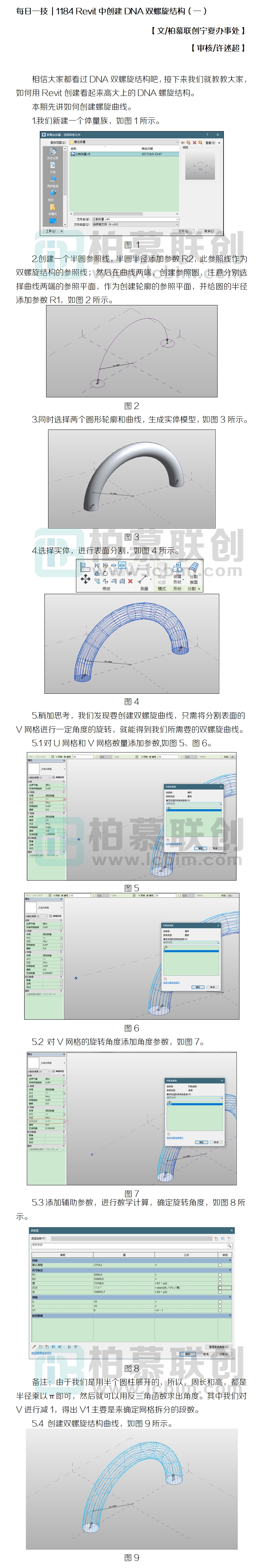 1184 Revit中創(chuàng)建DNA雙螺旋結(jié)構(gòu)（一）.jpg