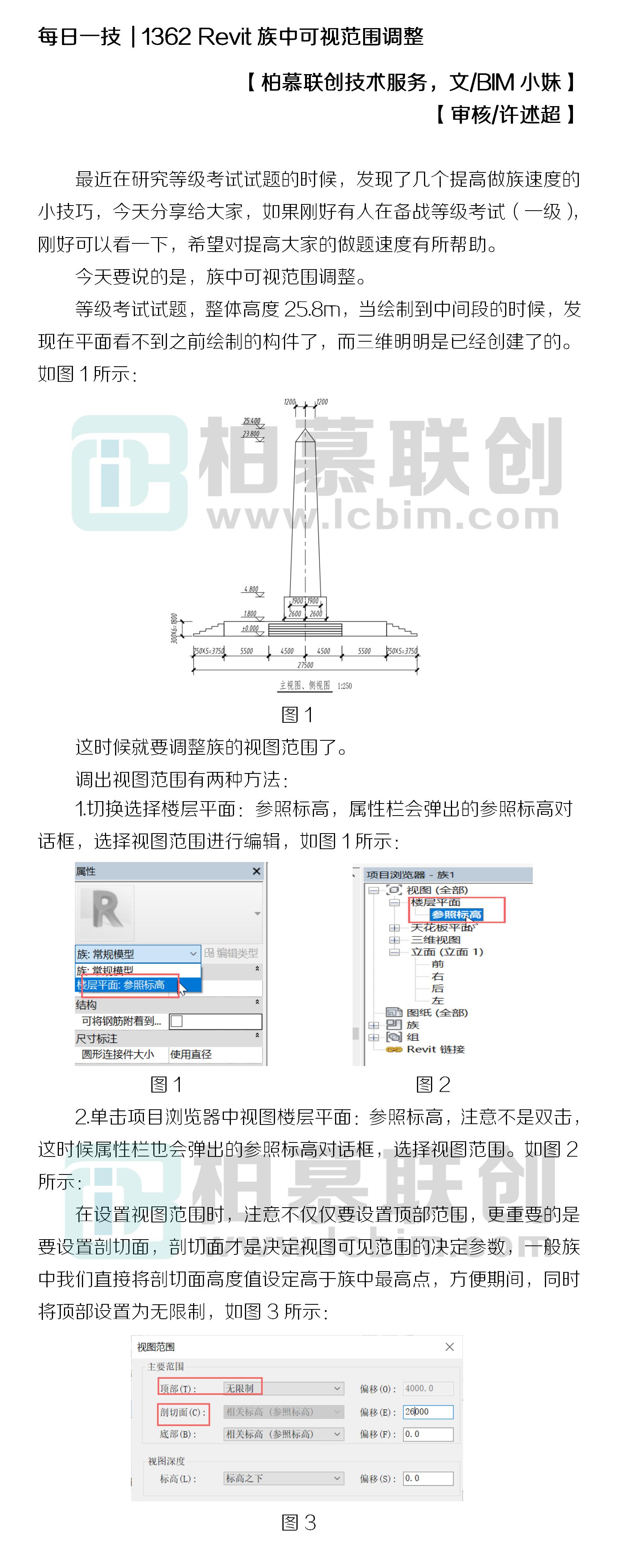 1362 Revit族中可視范圍調(diào)整.jpg