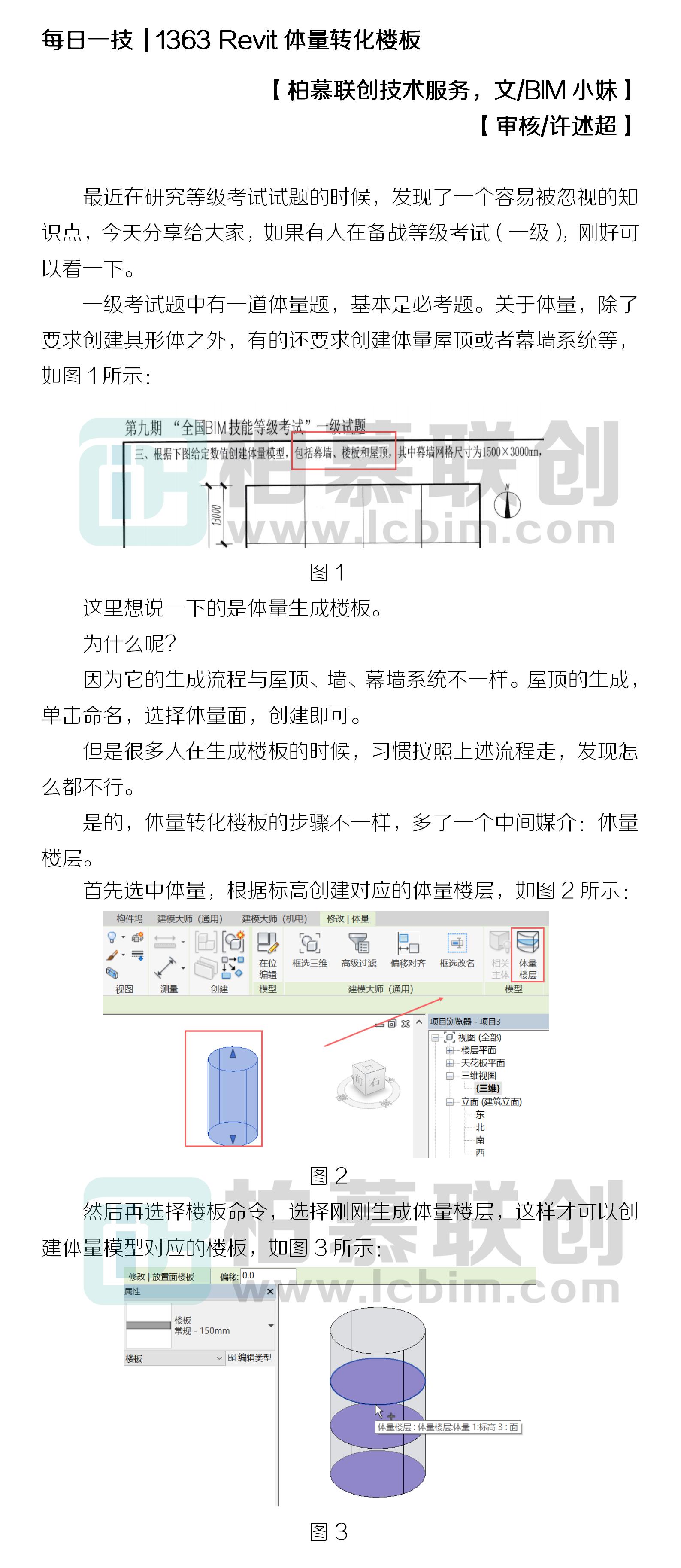 1363 Revit體量轉(zhuǎn)化樓板.jpg