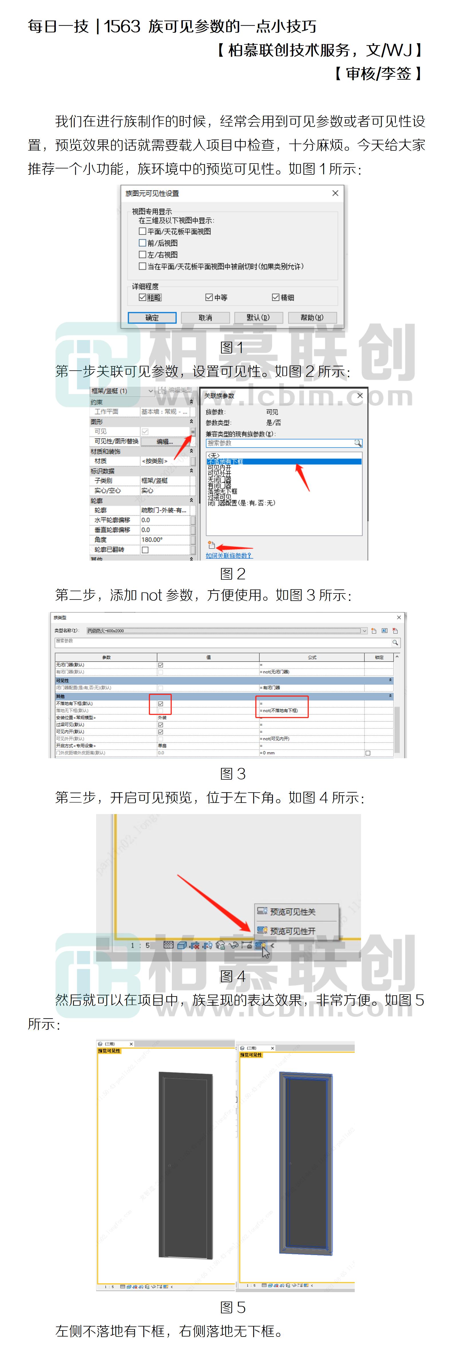 1563 族可見參數(shù)的一點(diǎn)小技巧.jpg