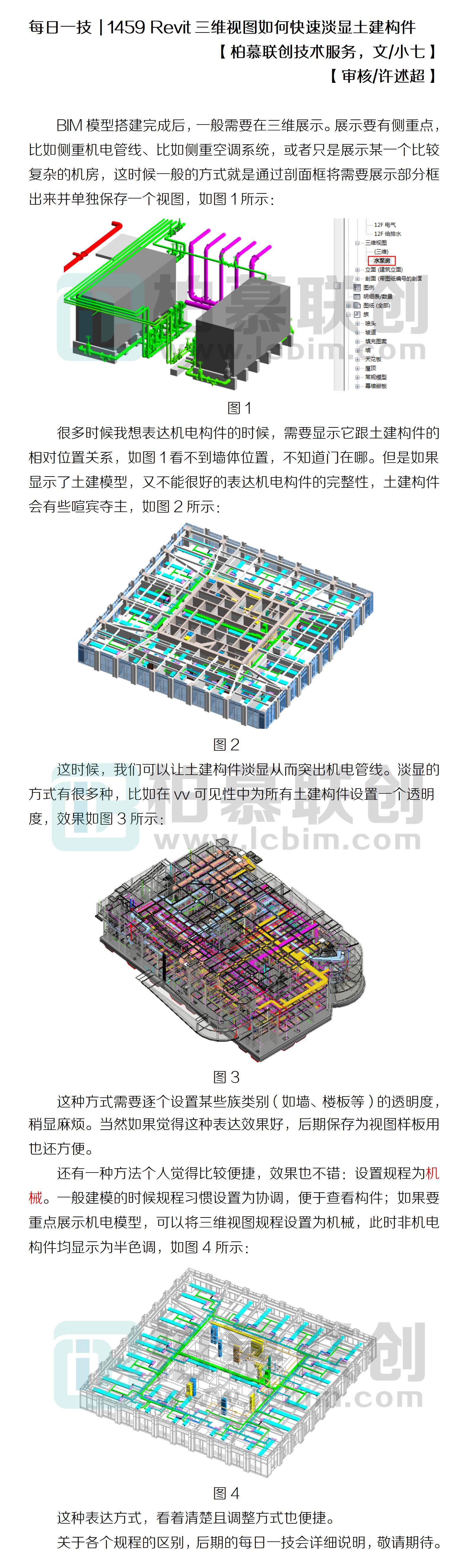 1459 Revit三維視圖如何快速淡顯土建構(gòu)件.jpg