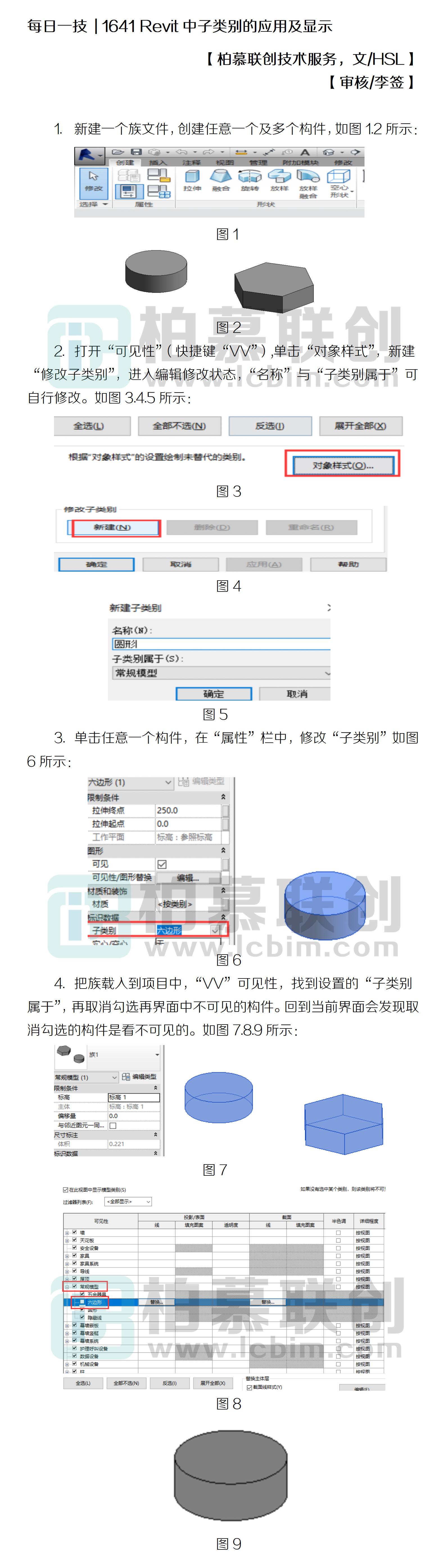 1641 Revit中子類別的應(yīng)用及顯示.jpg