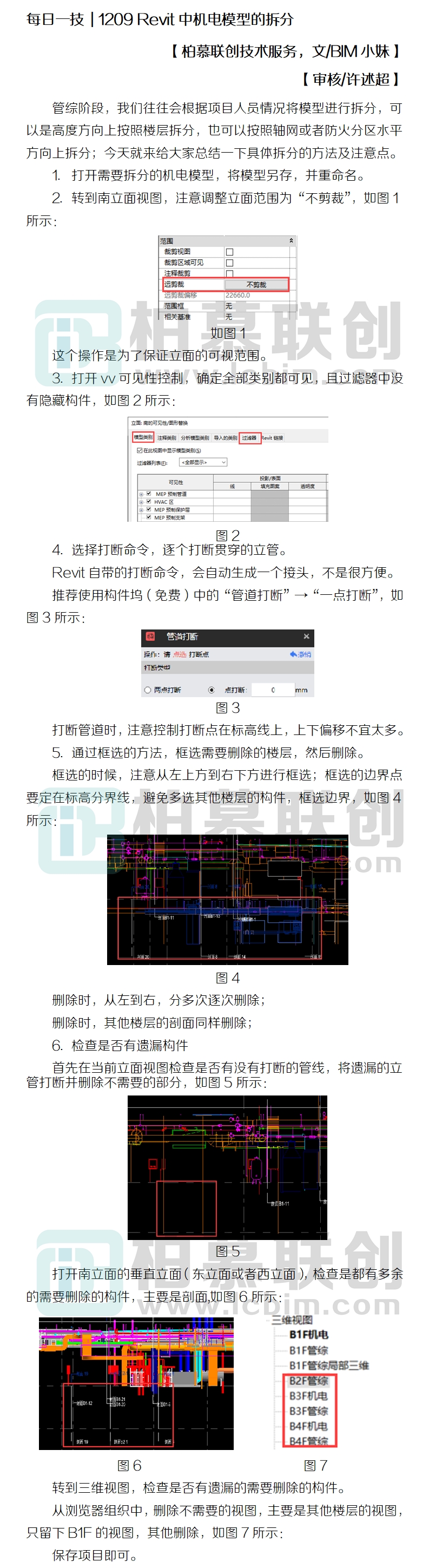 1209 Revit中機電模型的拆分.jpg