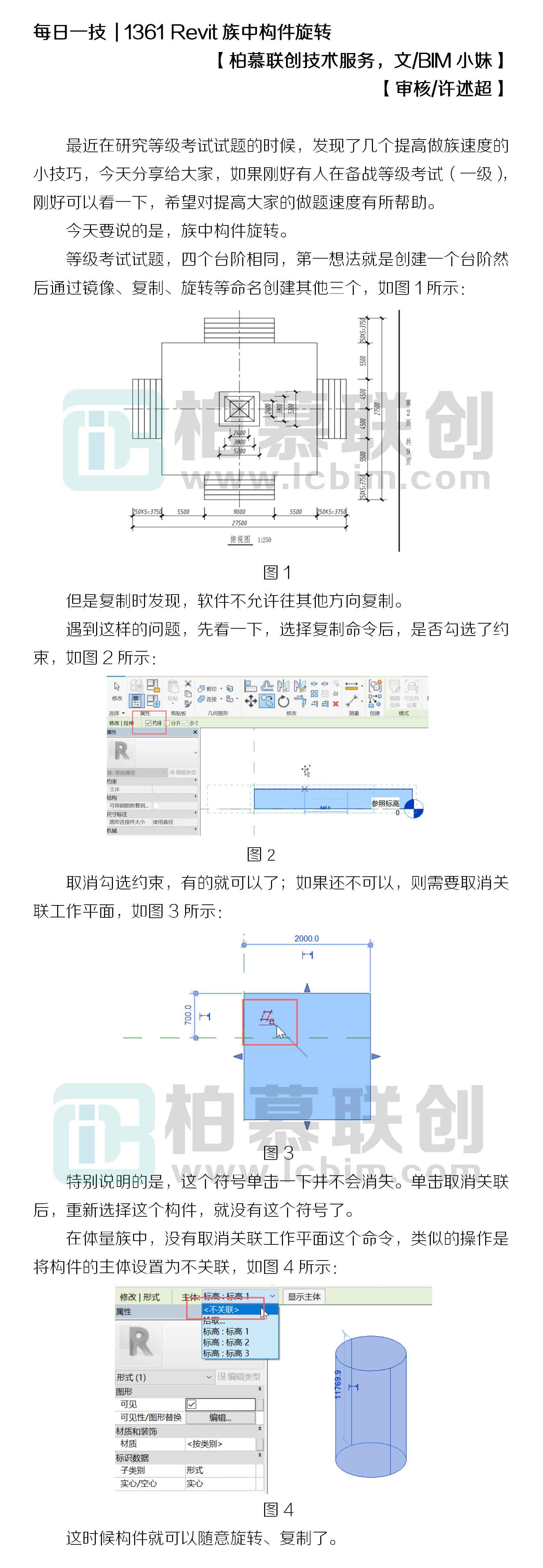 1361 Revit族中構(gòu)件旋轉(zhuǎn).jpg