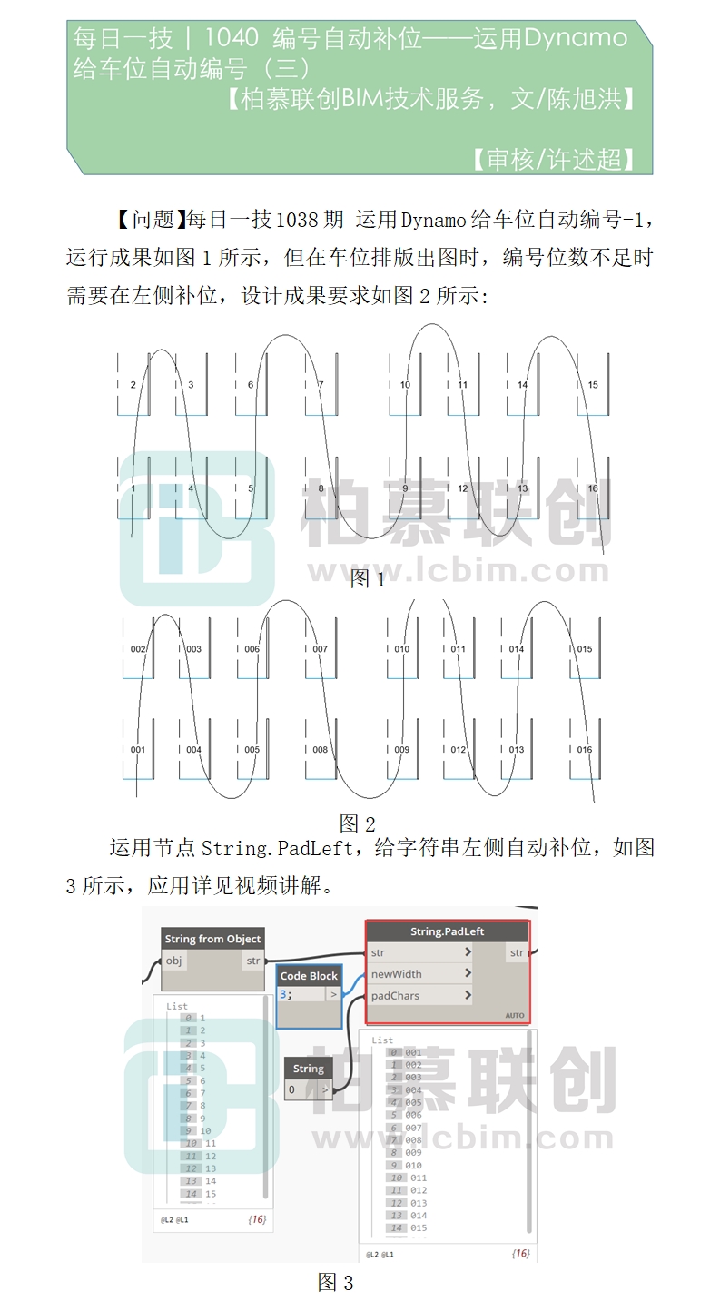 1040  編號自動(dòng)補(bǔ)位——運(yùn)用Dynamo給車位自動(dòng)編號（三）.jpg