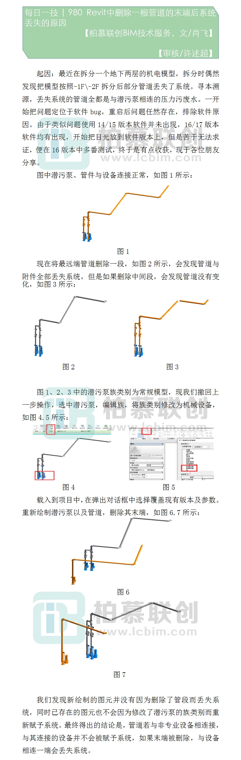 980  Revit中刪除一根管道的末端后系統(tǒng)丟失的原因.jpg