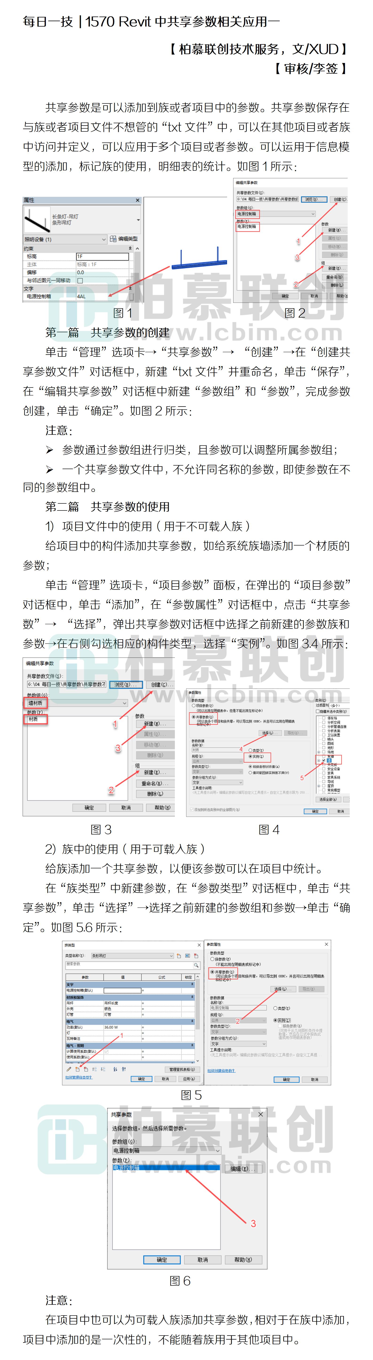 1570 Revit中共享參數(shù)相關應用一.jpg