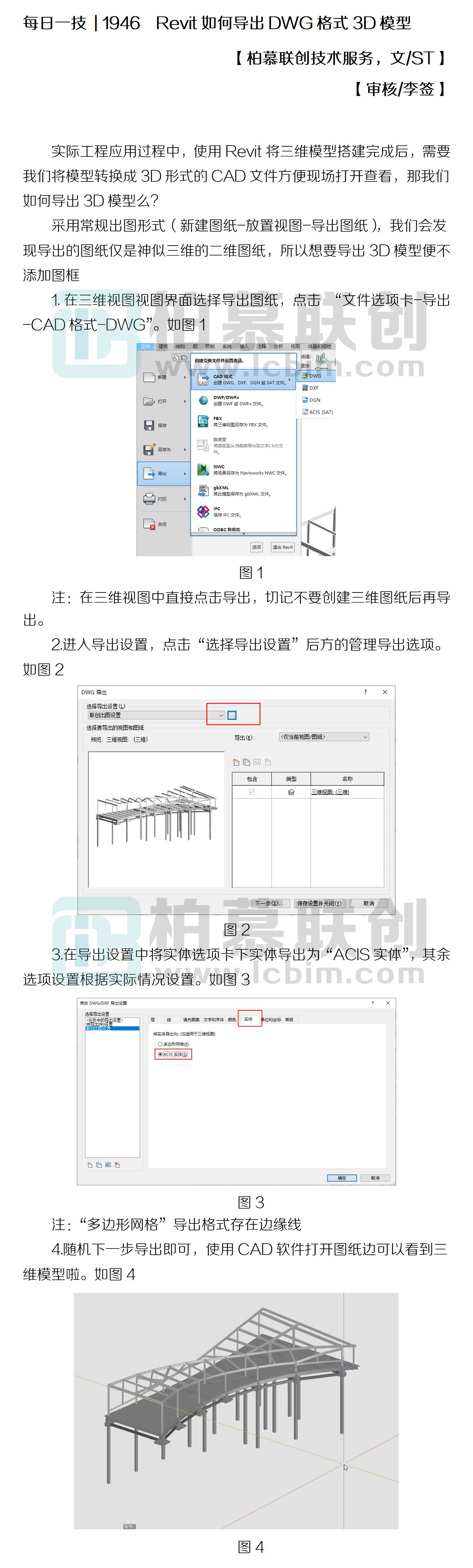 每日一技  1946  Revit如何導出DWG格式3D模型.jpg