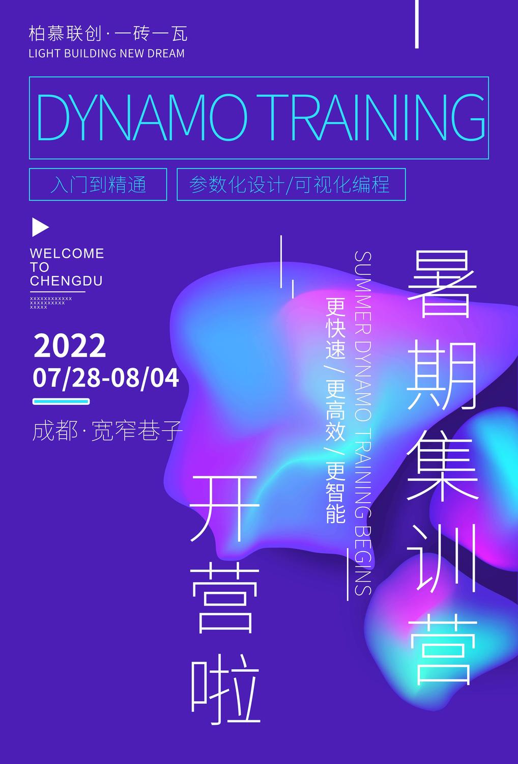 Dynamo暑期集訓營-開營啦_副本.jpg