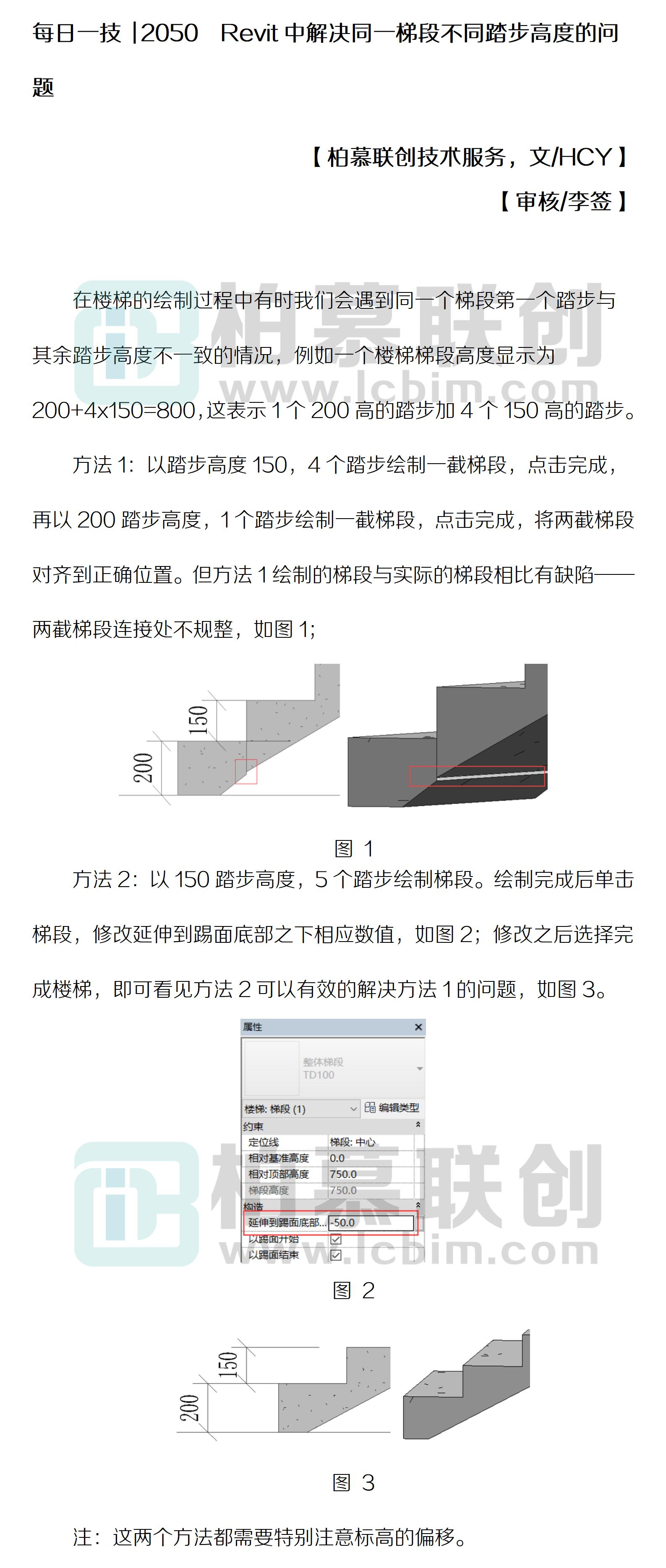 每日一技  2050  Revit中解決同一梯段不同踏步高度的問題_01.jpg