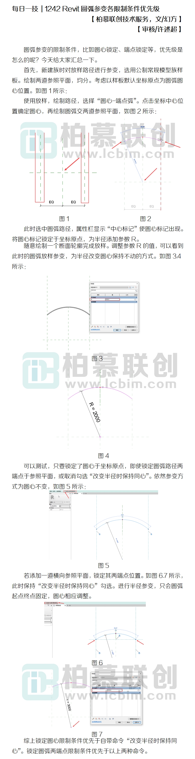 1242 Revit圓弧參變各限制條件優(yōu)先級.jpg