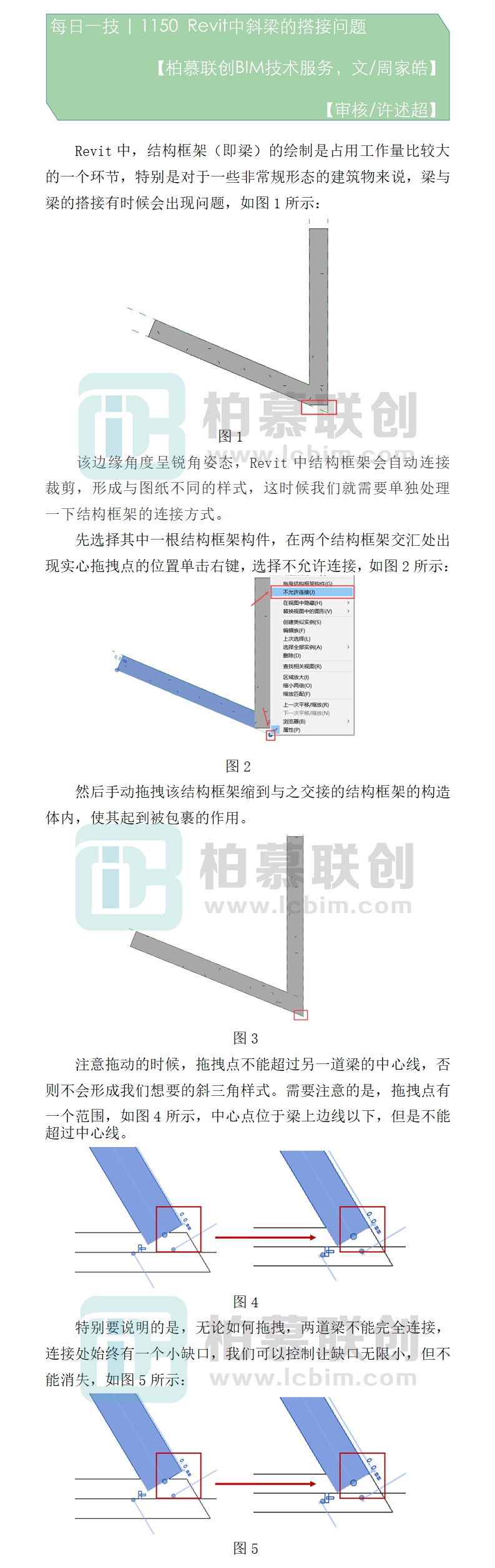 1150 Revit中結(jié)構(gòu)梁的搭接問(wèn)題.jpg