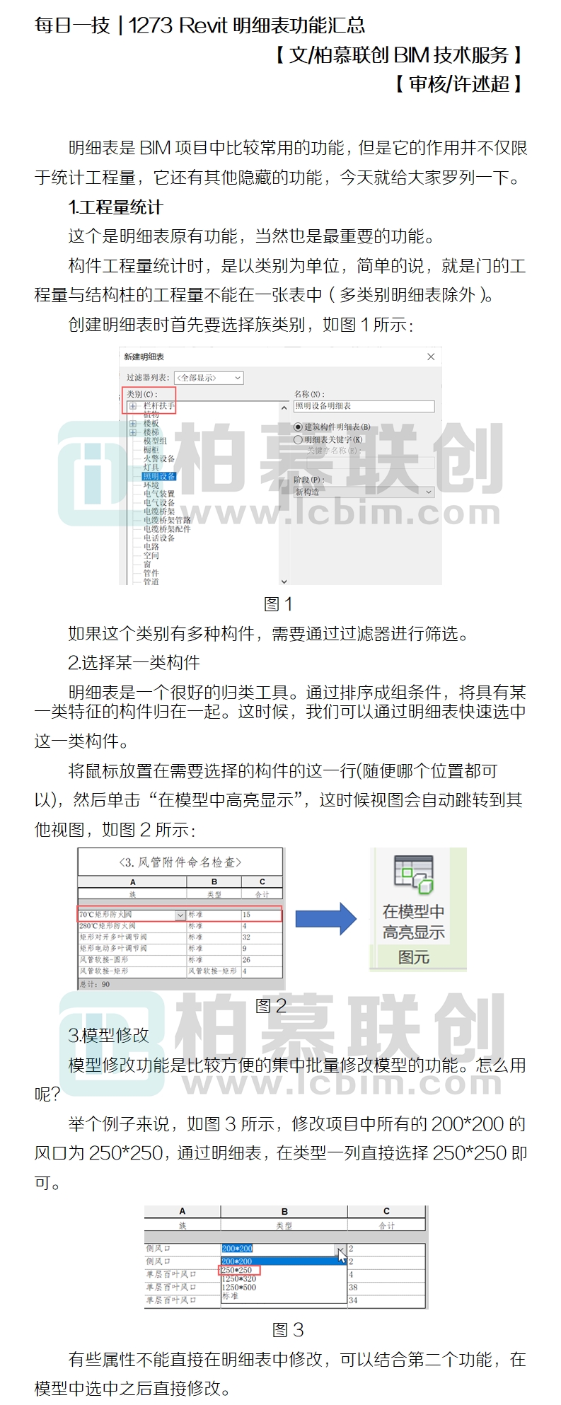 1273 01Revit明細表功能匯總.jpg