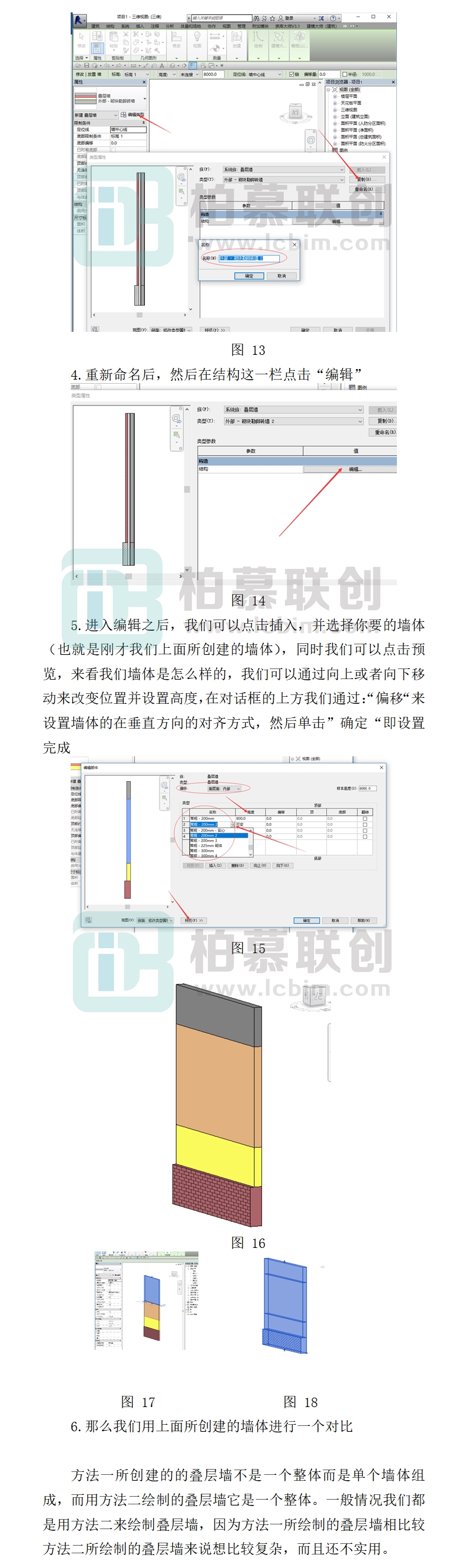 737-4      疊層墻的創(chuàng)建方法.jpg