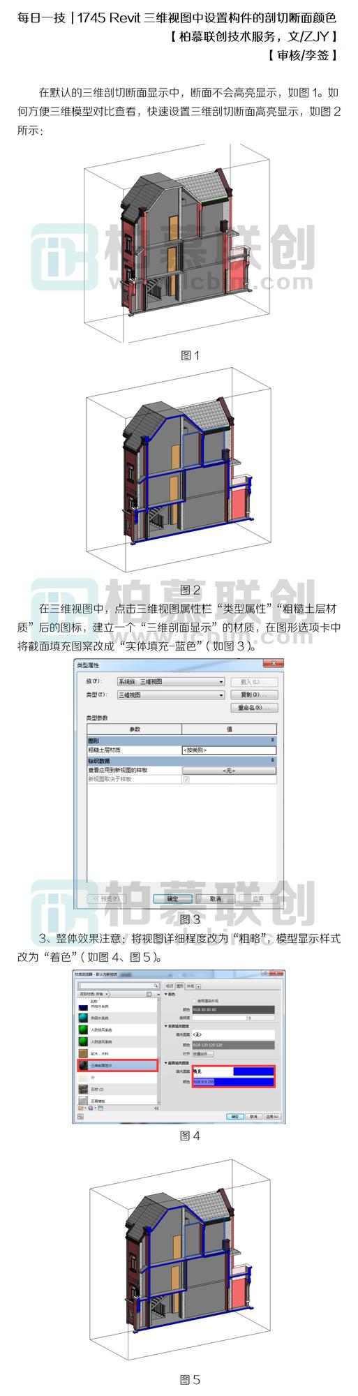 每日一技  1745 Revit三維視圖中設(shè)置構(gòu)件的剖切斷面顏色.jpg