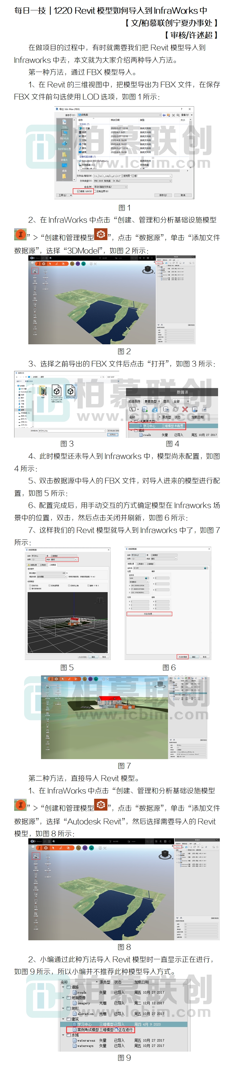 1220每日一技 Revit模型如何導入到InfraWorks中.jpg