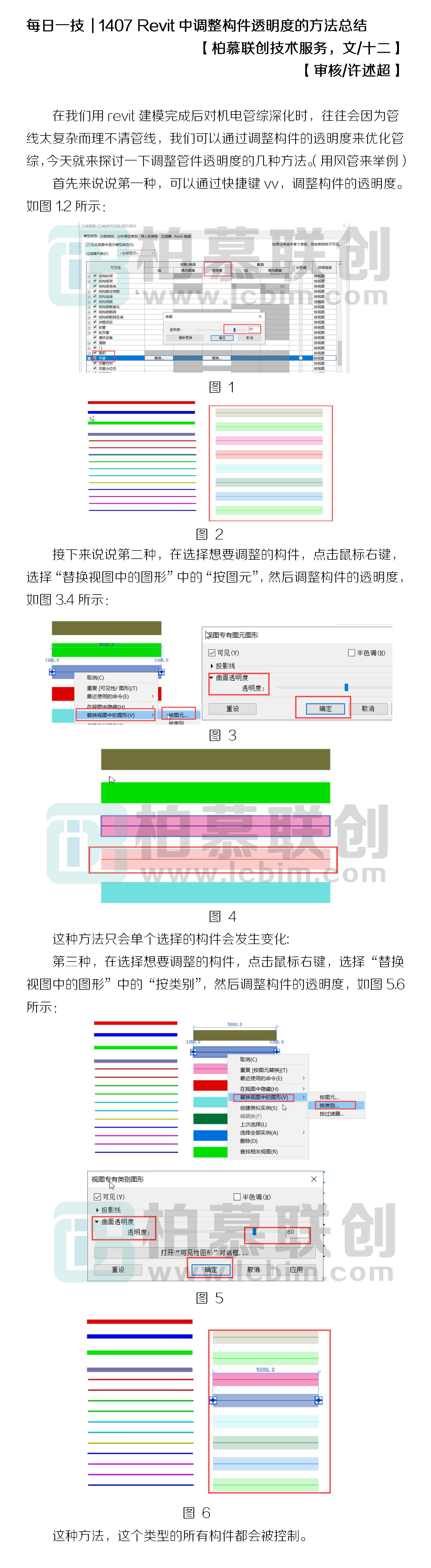 1407 Revit中調(diào)整構(gòu)件透明度的方法總結(jié).jpg