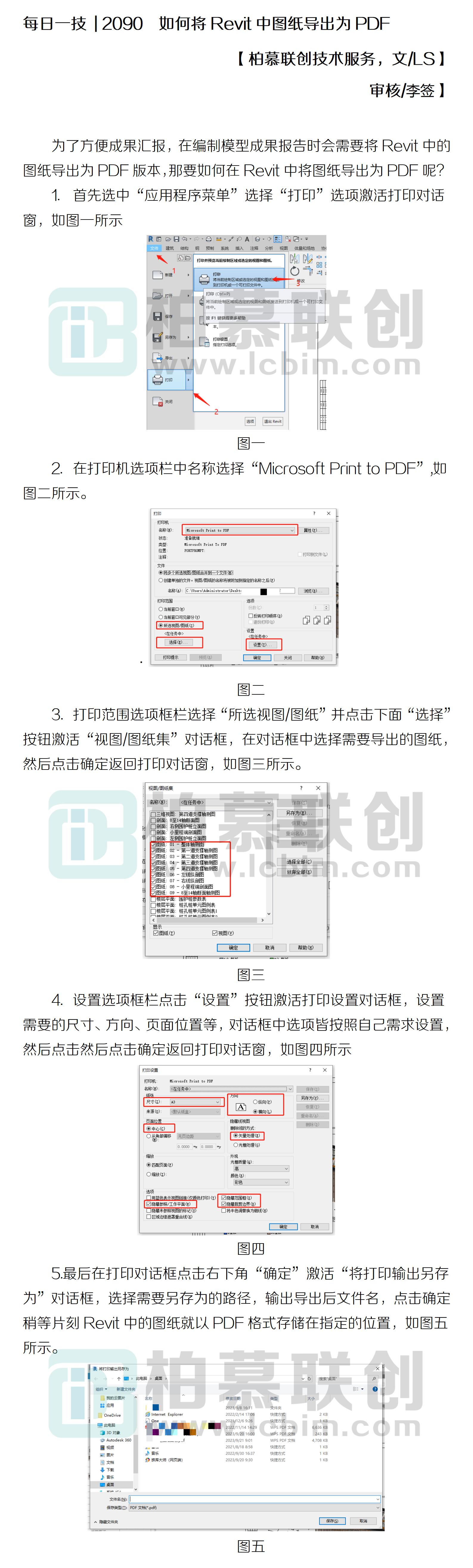 每日一技  2090  如何將Revit中圖紙導(dǎo)出為PDF.jpg