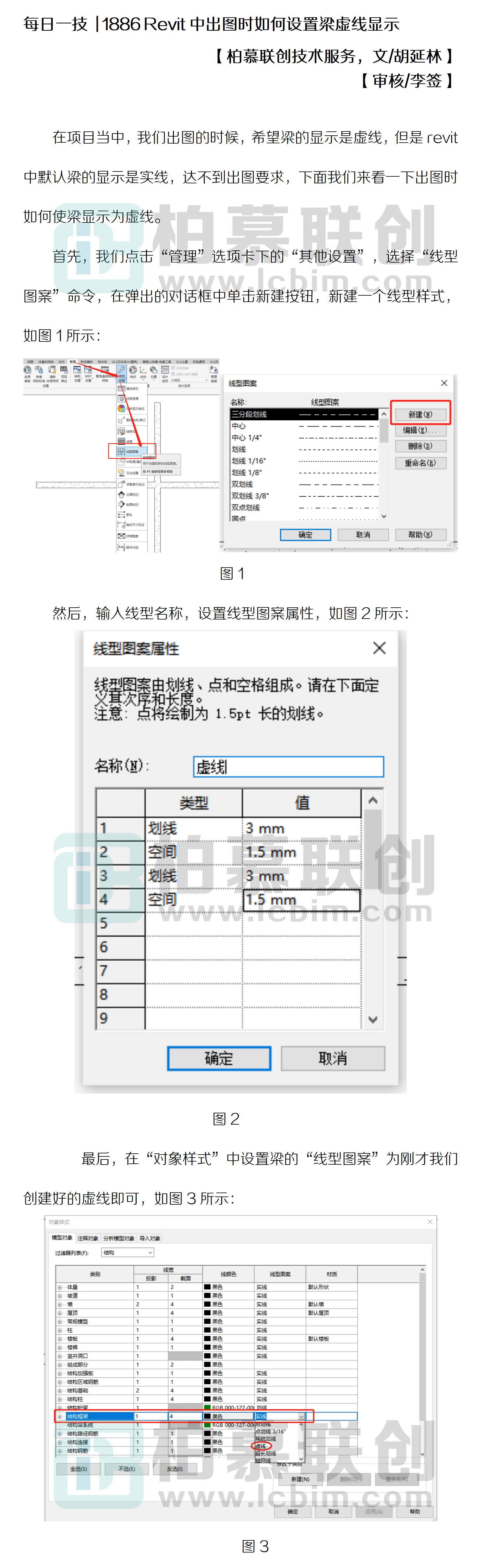 每日一技  1886 Revit中出圖時(shí)如何設(shè)置梁虛線顯示_01.jpg