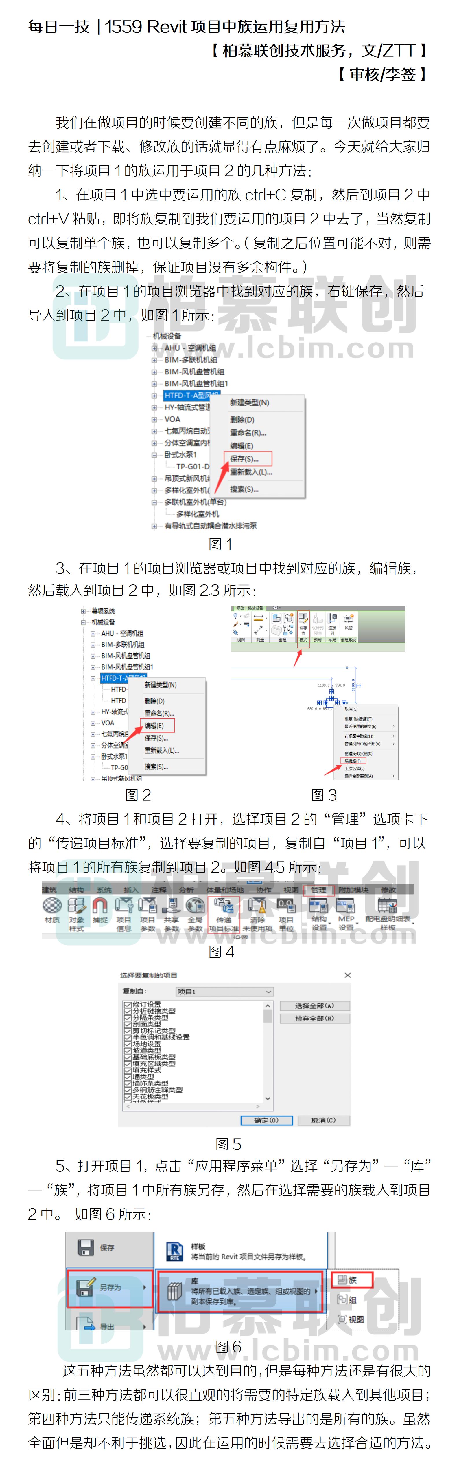 1559 Revit項目中族運用復(fù)用方法.jpg