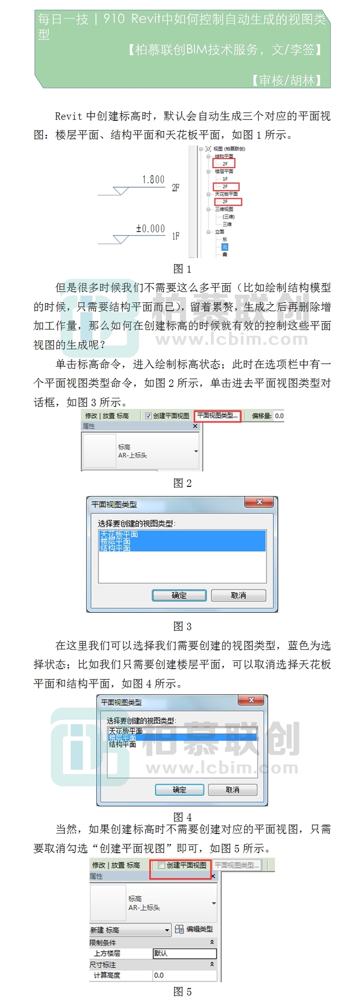 910  Revit中如何控制自動(dòng)生成的視圖類(lèi)型.jpg