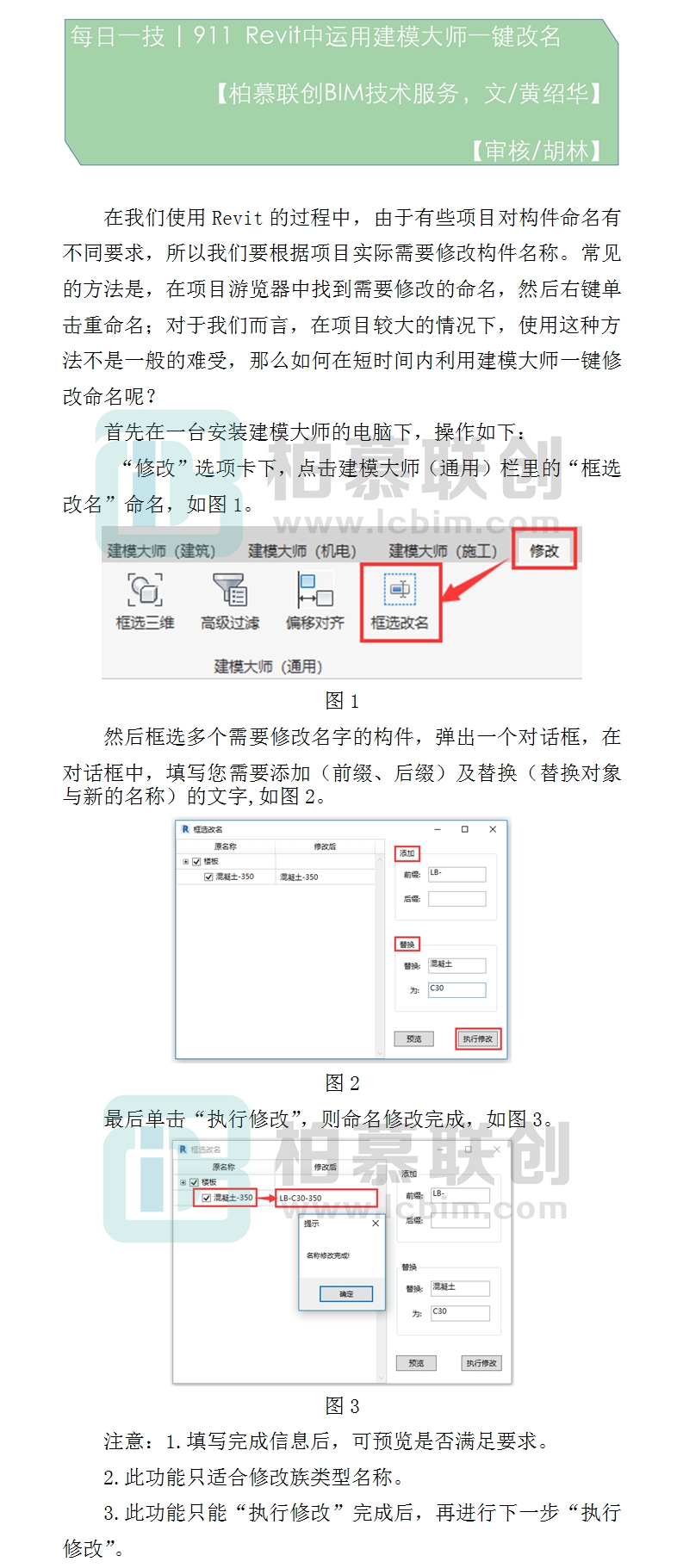 911  Revit中運(yùn)用建模大師一鍵改名.jpg