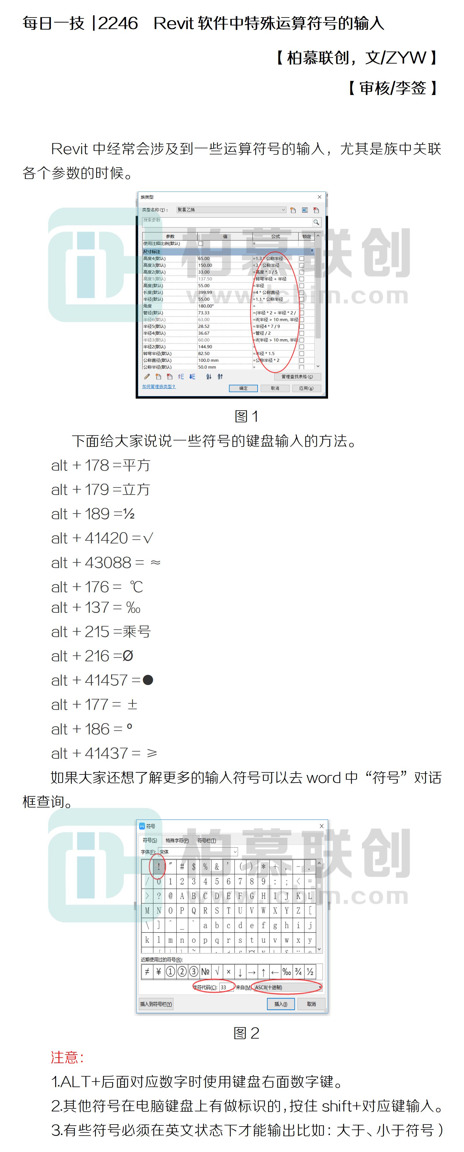 每日一技  2246  Revit軟件中特殊運算符號的輸入_01.jpg