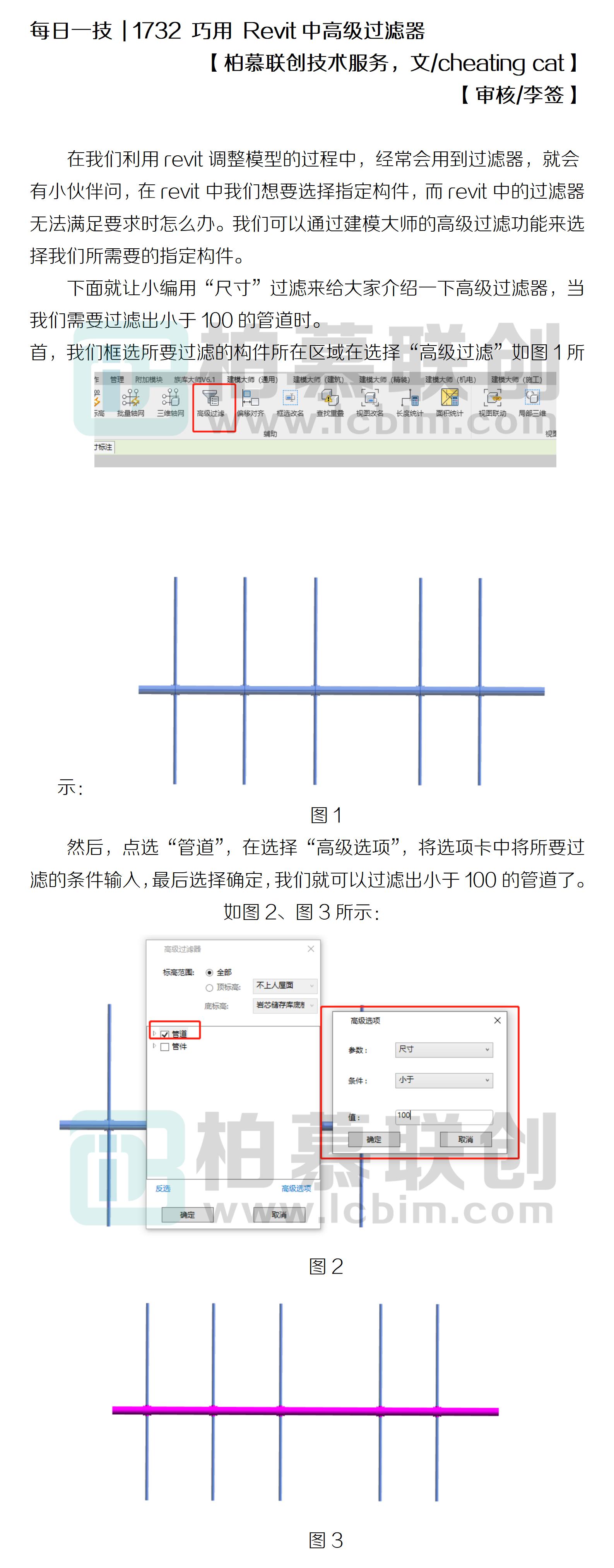 每日一技  1732 巧用 Revit中高級過濾器.jpg