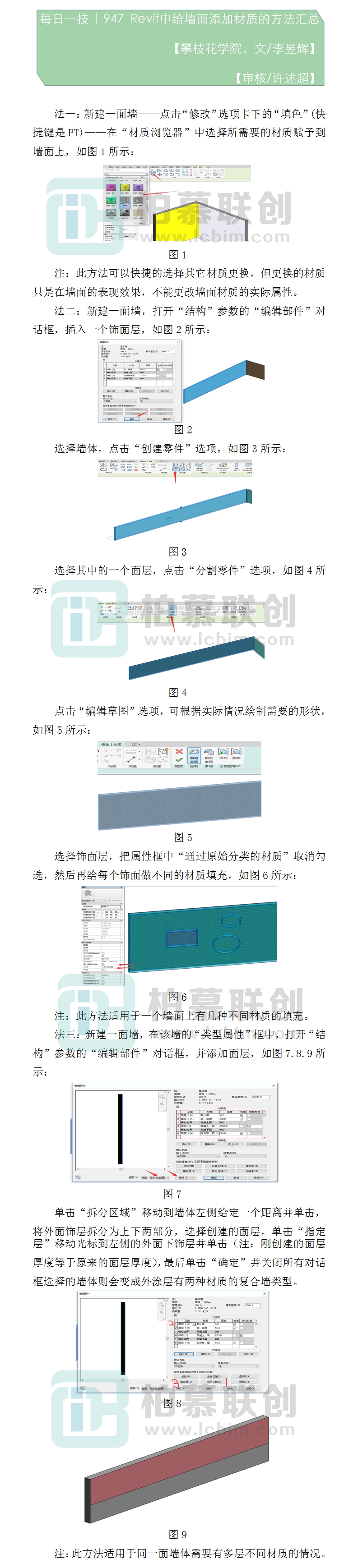 947  Revit中給墻面添加材質(zhì)的方法匯總.jpg