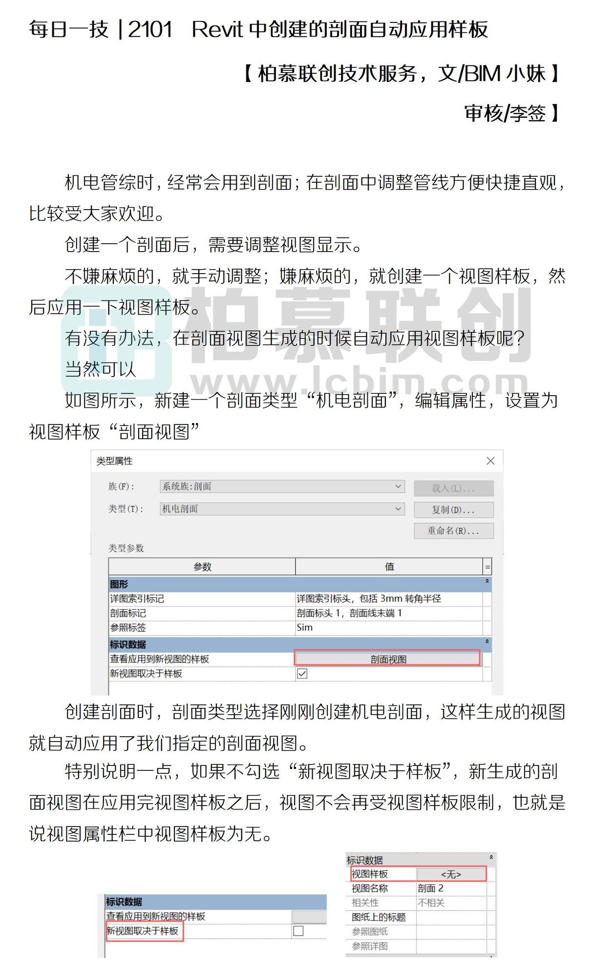 每日一技  2101  Revit中創(chuàng)建的剖面自動(dòng)應(yīng)用樣板.jpg