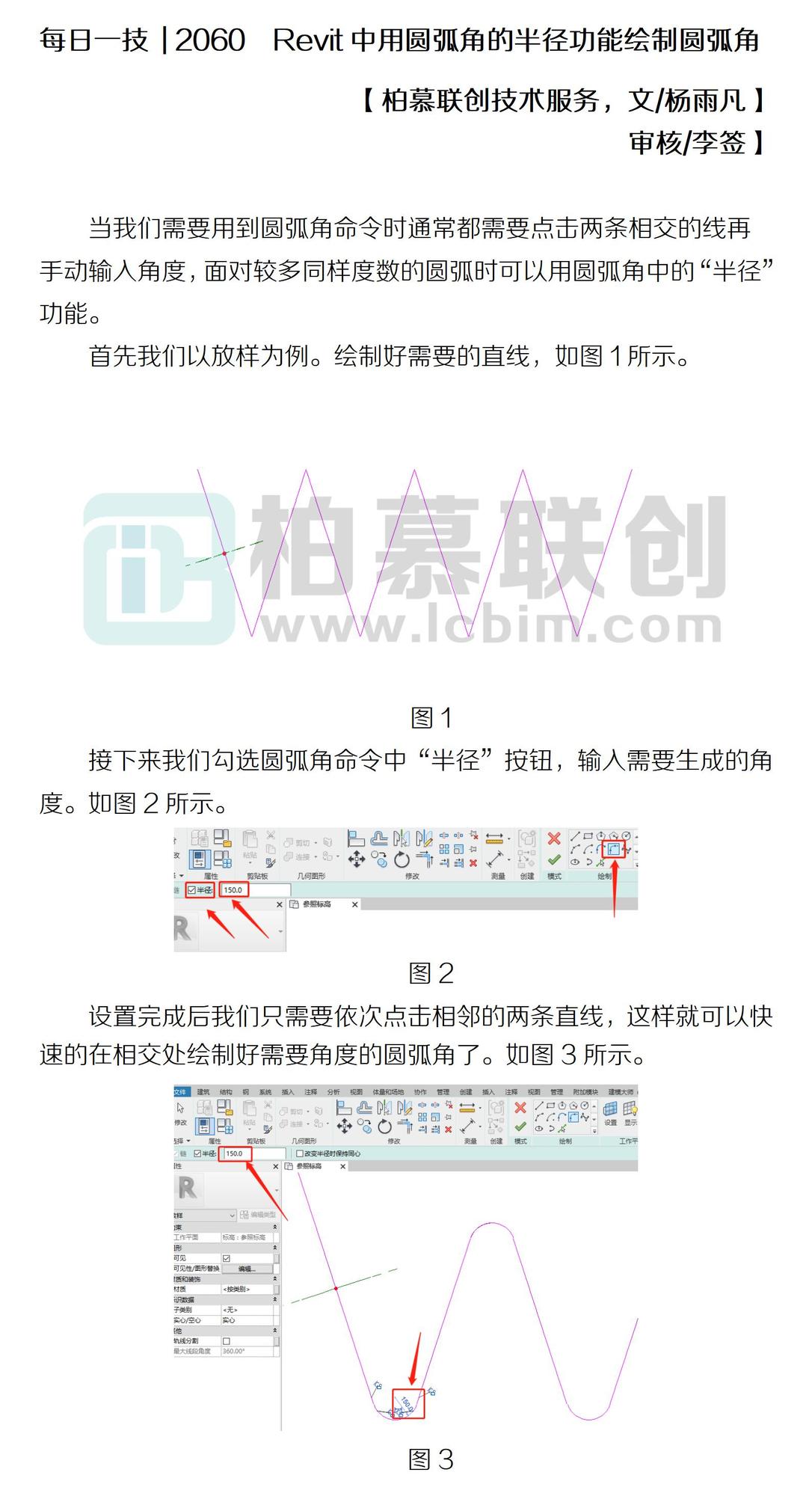 每日一技  2060  Revit中用圓弧角的半徑功能繪制圓弧角.jpg